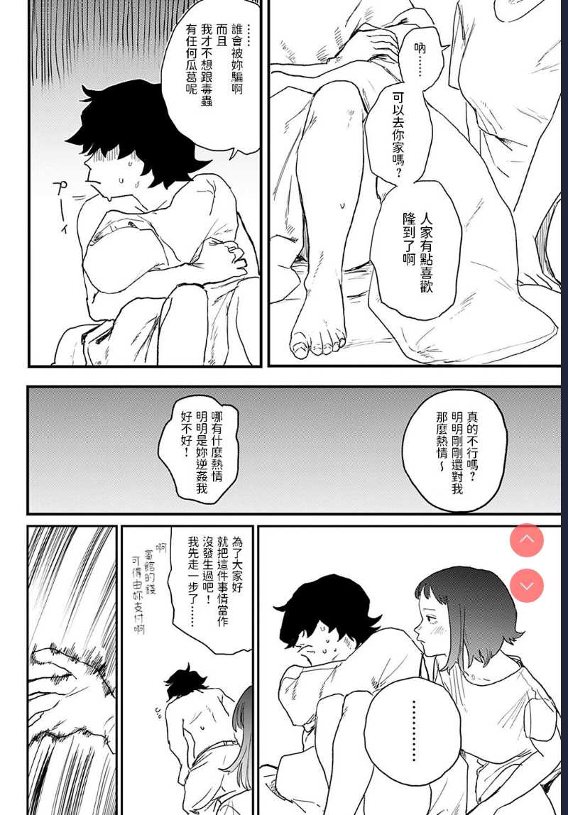 better than sex vol. 3 (COMIC Anthurium 2022-02) [Chinese] [Digital] 第1话 第22页