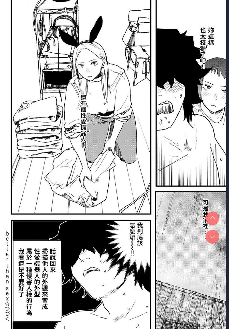 better than sex vol. 3 (COMIC Anthurium 2022-02) [Chinese] [Digital] 第1话 第24页