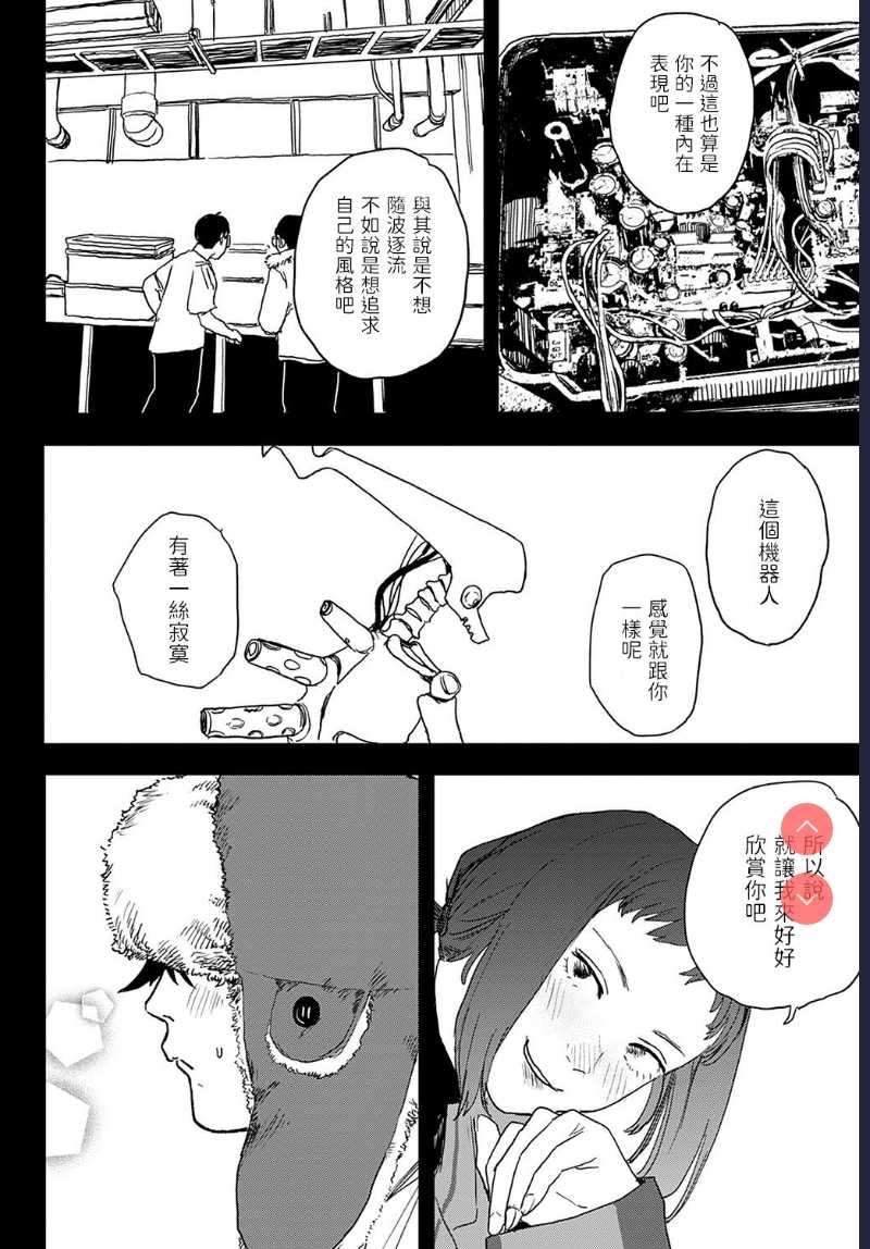 better than sex vol. 3 (COMIC Anthurium 2022-02) [Chinese] [Digital] 第1话 第8页