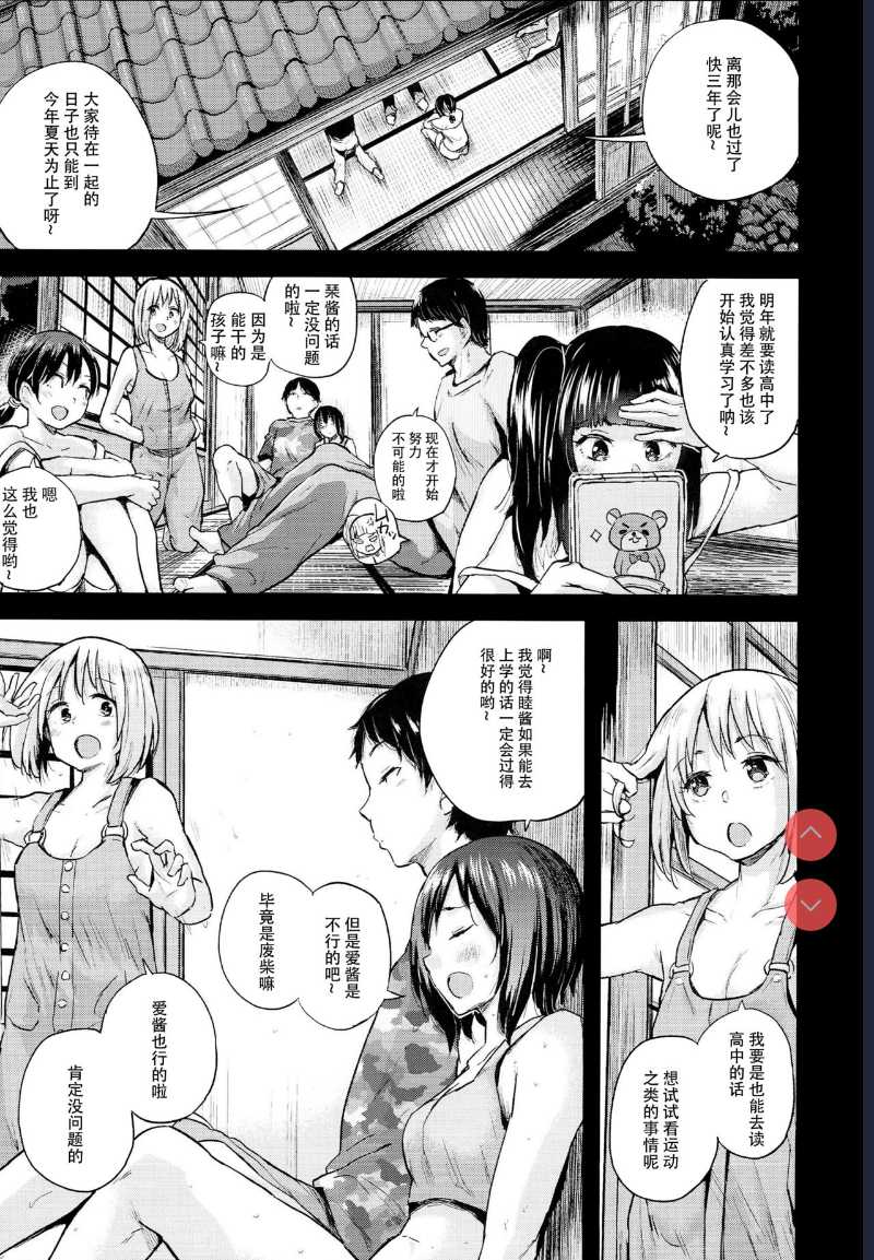 (C93) [Brilliant Thunder ] Oya ni Naisho no Iedex 6 - Dekichatta Hen 第1话 第4页