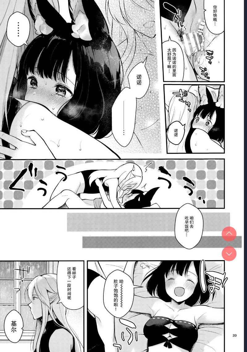 (C96) [Calm White  Bokura no Mainichi (Sekaiju no Meikyuu V) 第1话 第41页