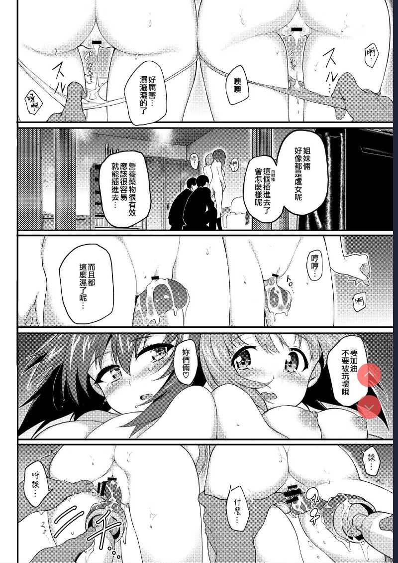 [Kyockchokyock (Kyockcho)] Ikenai Supple - Aphrodisiac Supplement (Girls und Panzer) [Chinese] 第1话 第11页