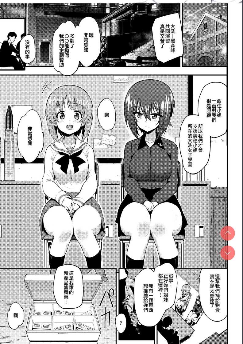 [Kyockchokyock (Kyockcho)] Ikenai Supple - Aphrodisiac Supplement (Girls und Panzer) [Chinese] 第1话 第2页