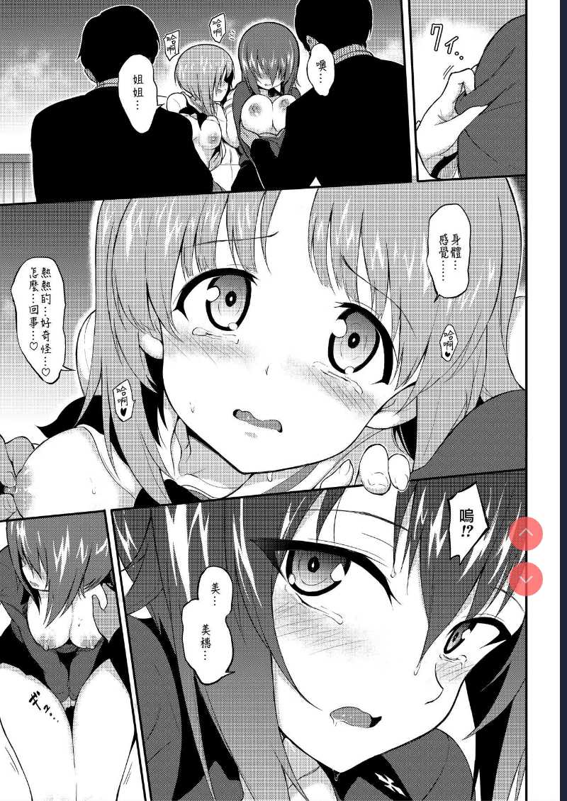 [Kyockchokyock (Kyockcho)] Ikenai Supple - Aphrodisiac Supplement (Girls und Panzer) [Chinese] 第1话 第8页