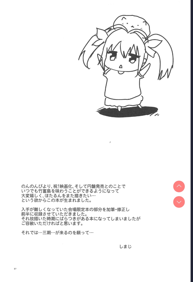(COMIC1☆15) Bin Bin Biyori (Non Non Biyori) 第1话 第28页