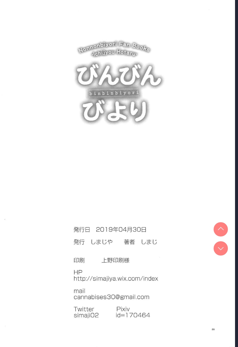 (COMIC1☆15) Bin Bin Biyori (Non Non Biyori) 第1话 第29页