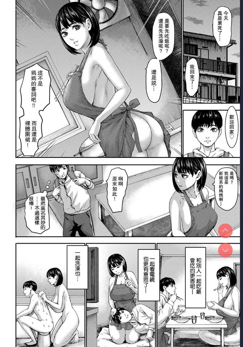 Shichinin no Mama Ch. 1 (ANGEL Club 2020-05) [Chinese] 第1话 第10页