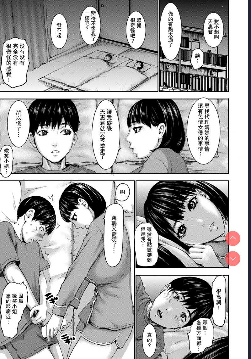 Shichinin no Mama Ch. 1 (ANGEL Club 2020-05) [Chinese] 第1话 第15页