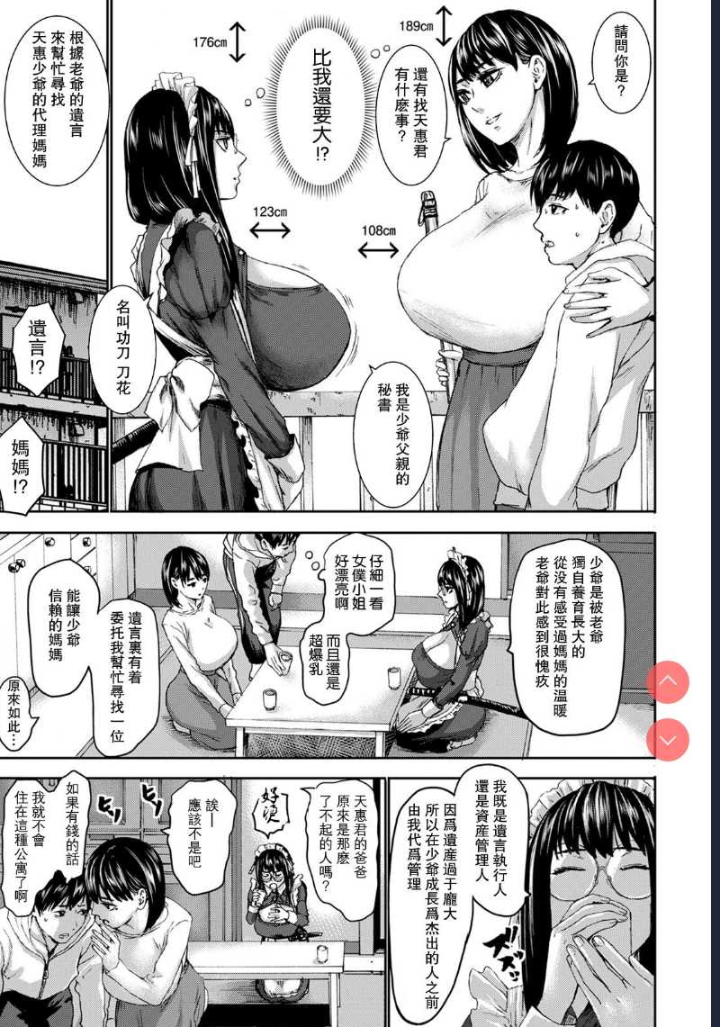 Shichinin no Mama Ch. 1 (ANGEL Club 2020-05) [Chinese] 第1话 第7页