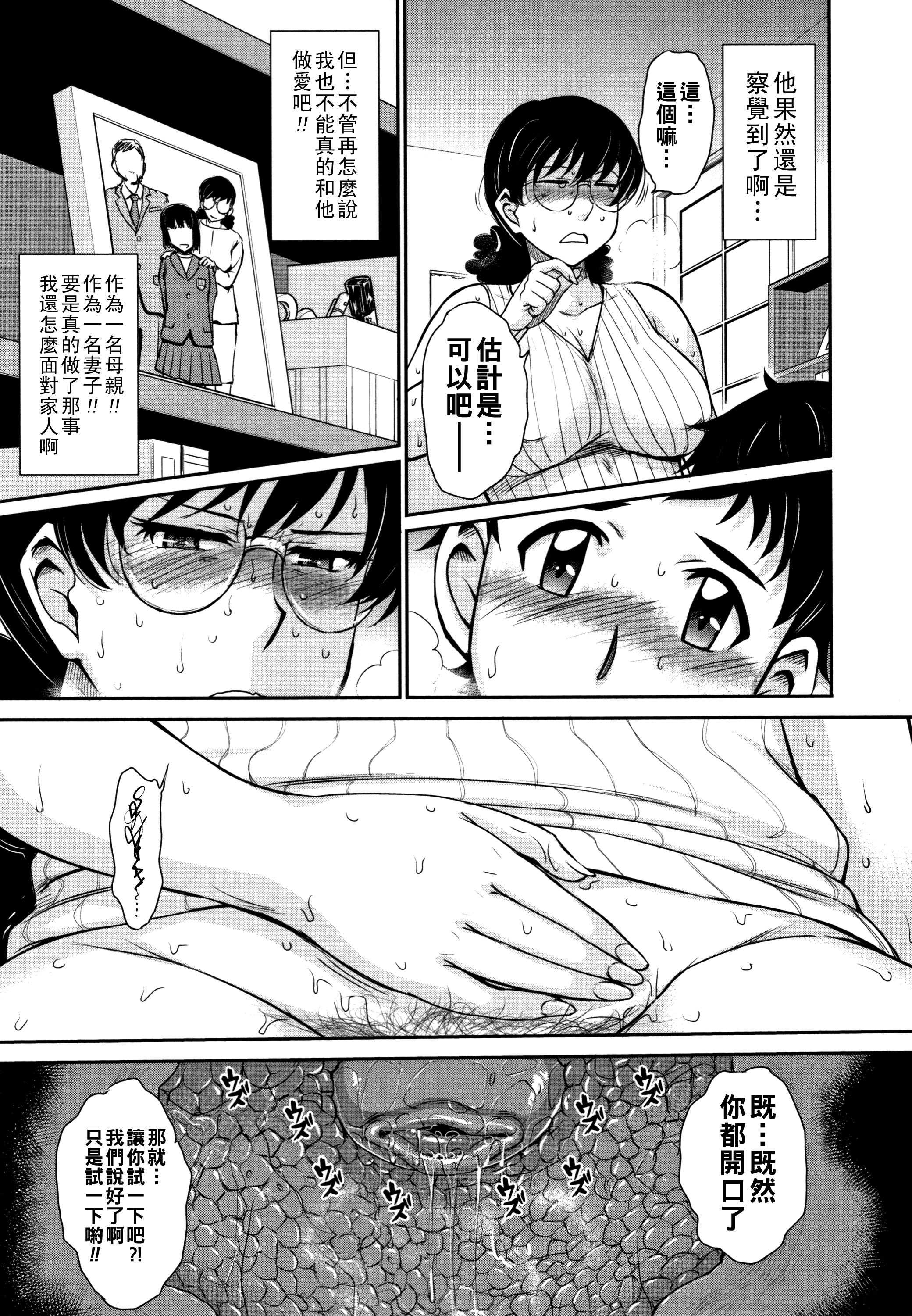 娘のBFに泣きつかれてしまた件について—— 第1话 第11页