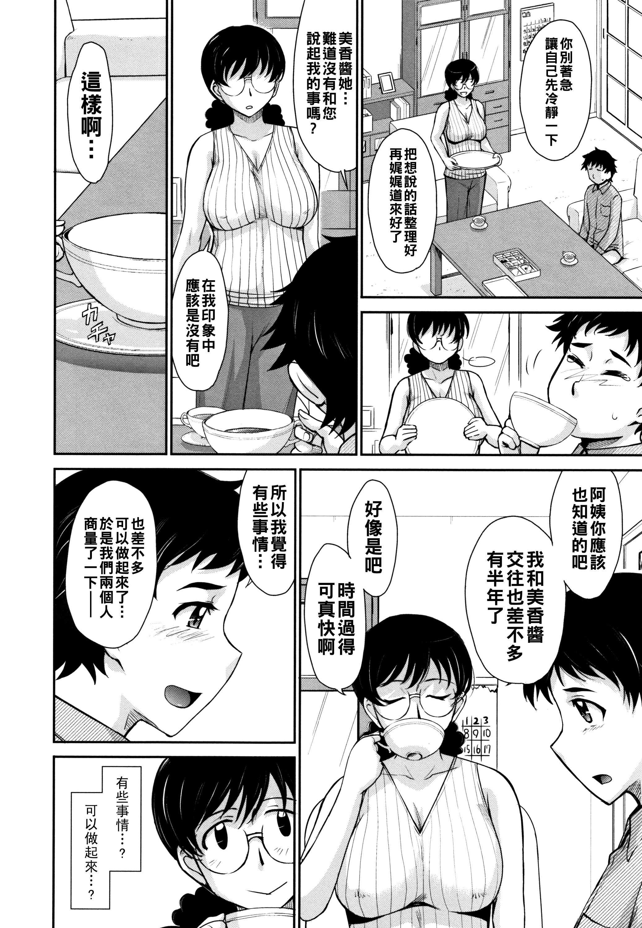 娘のBFに泣きつかれてしまた件について—— 第1话 第2页