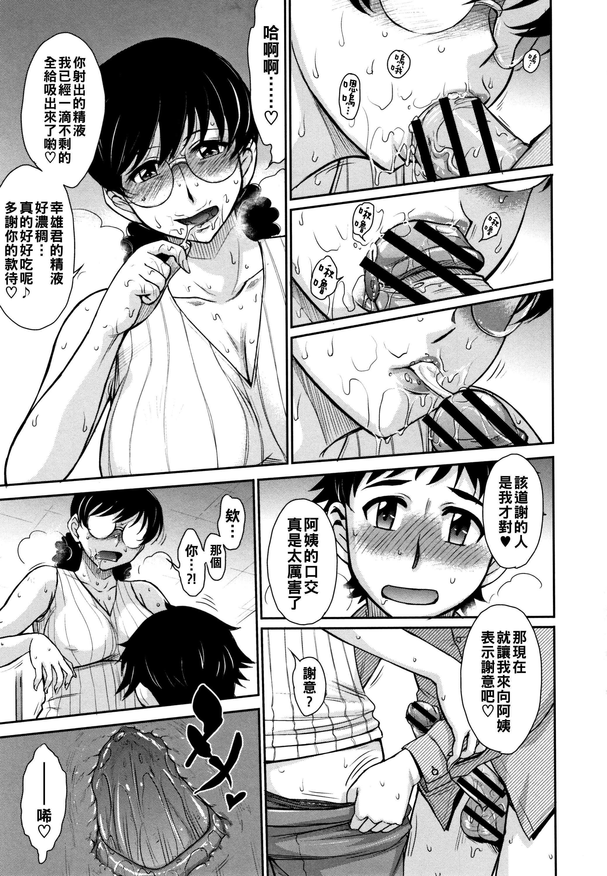 娘のBFに泣きつかれてしまた件について—— 第1话 第9页