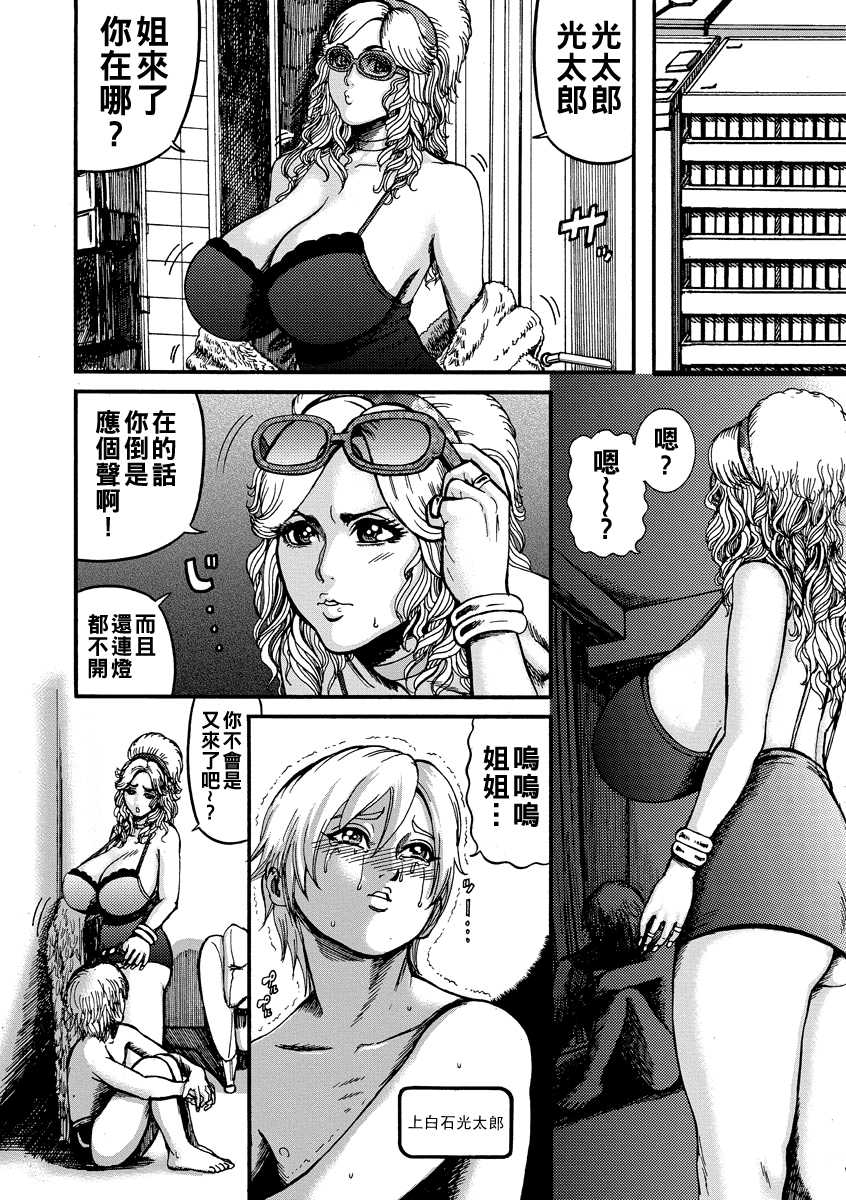 脱童貞 姉弟母乳ソープ 第1话 第2页