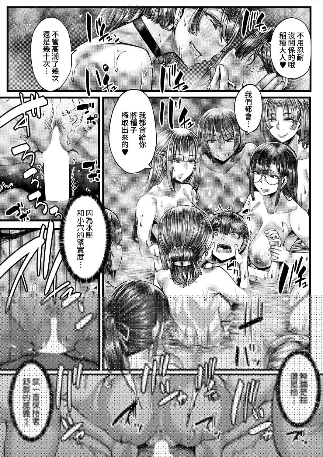 田舎の淫習♡種籾様 第2話 (コミックミルフ 2025年10月号 Vol.86) [DL版] 第1话 第21页