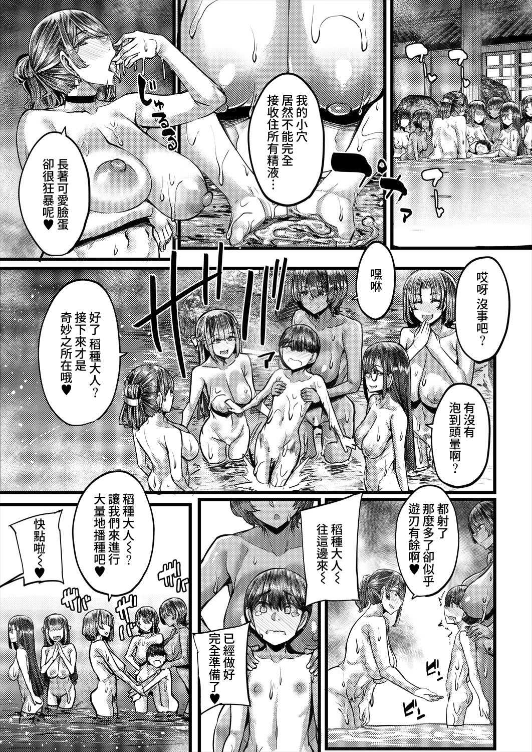 田舎の淫習♡種籾様 第2話 (コミックミルフ 2025年10月号 Vol.86) [DL版] 第1话 第25页