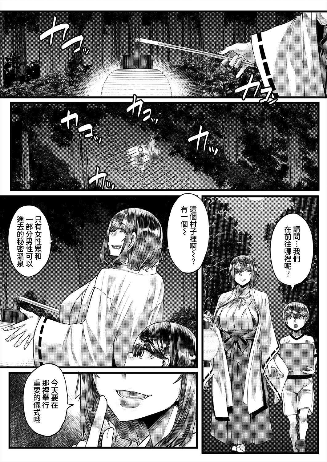 田舎の淫習♡種籾様 第2話 (コミックミルフ 2025年10月号 Vol.86) [DL版] 第1话 第4页