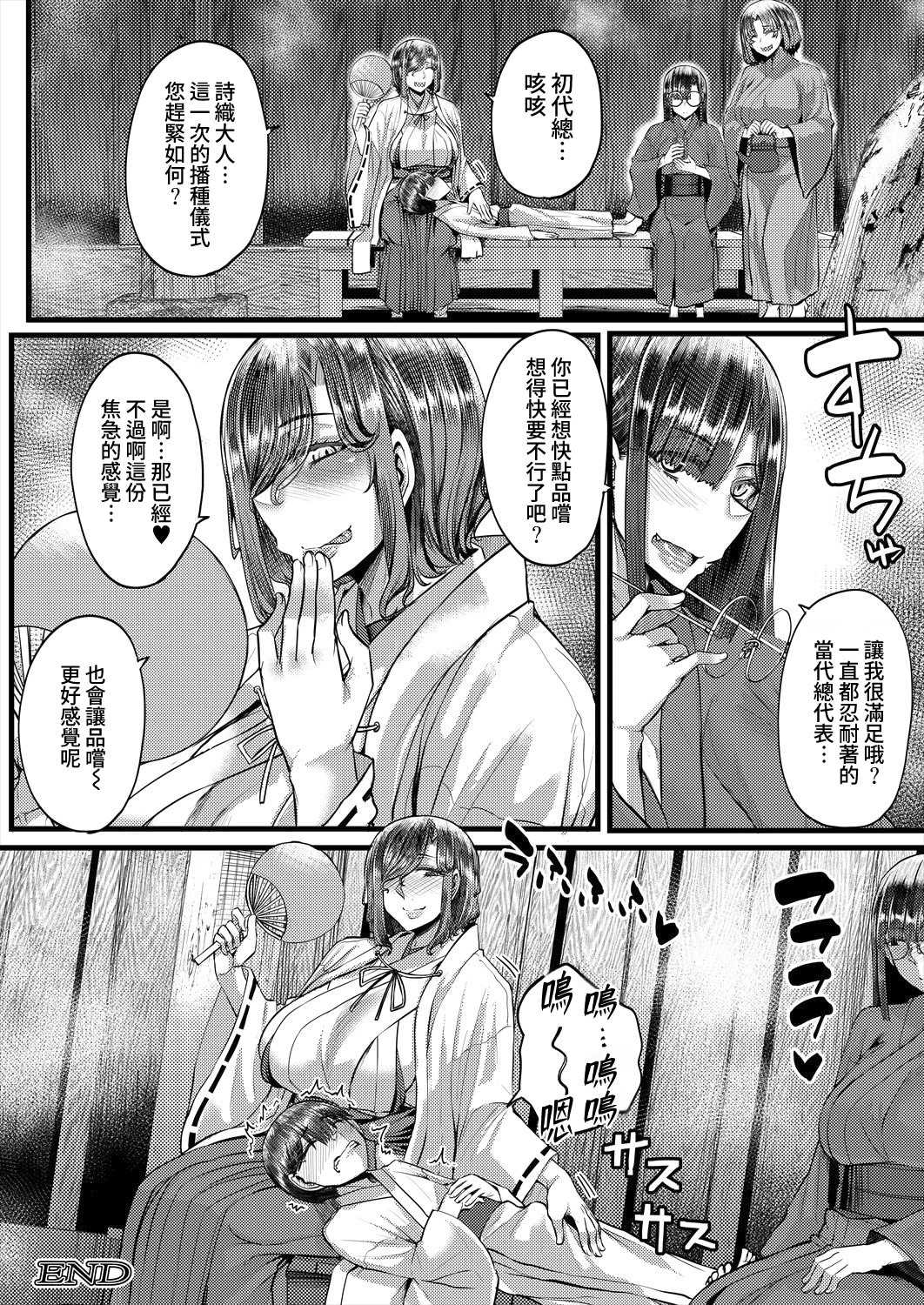 田舎の淫習♡種籾様 第2話 (コミックミルフ 2025年10月号 Vol.86) [DL版] 第1话 第46页