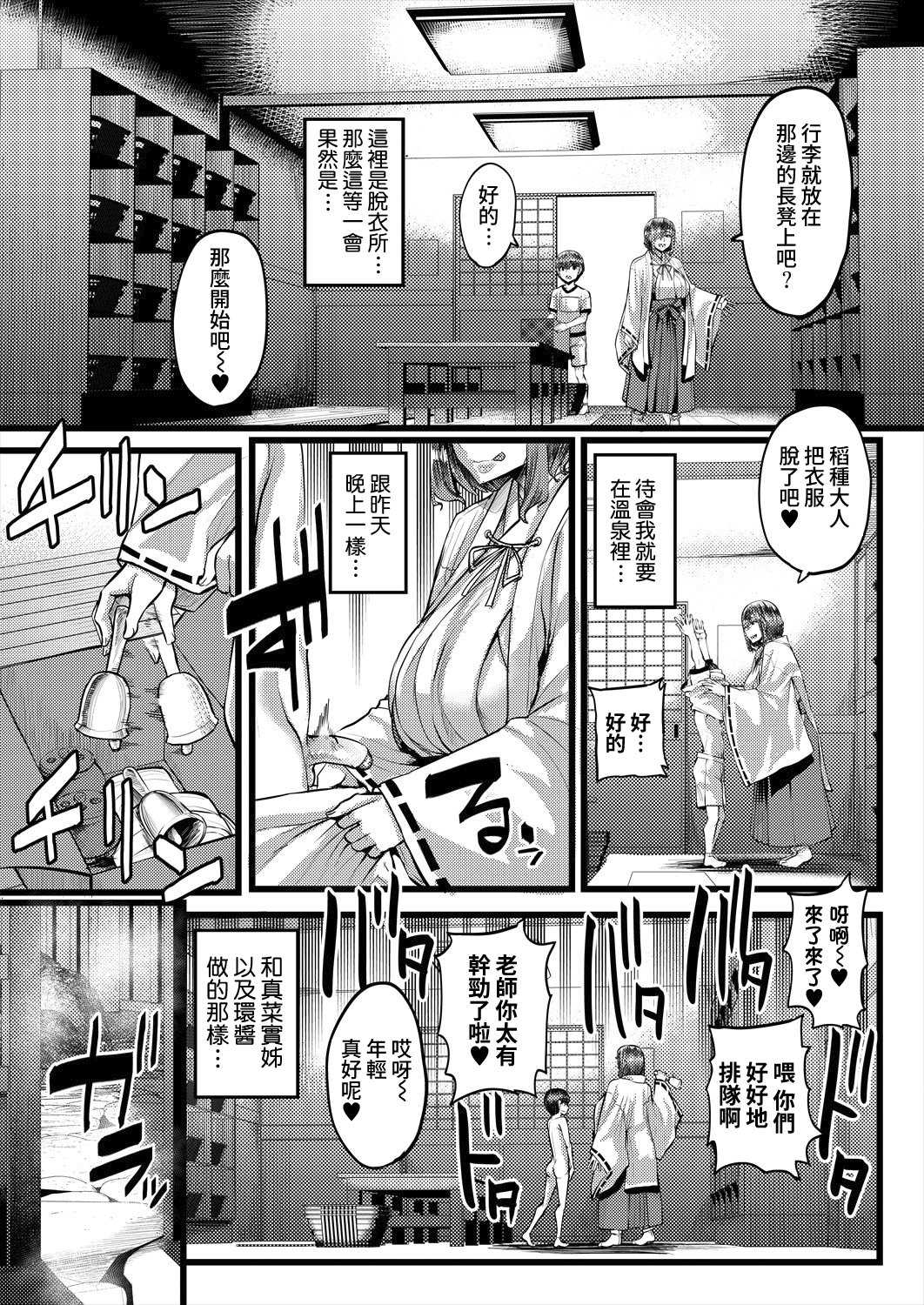 田舎の淫習♡種籾様 第2話 (コミックミルフ 2025年10月号 Vol.86) [DL版] 第1话 第7页