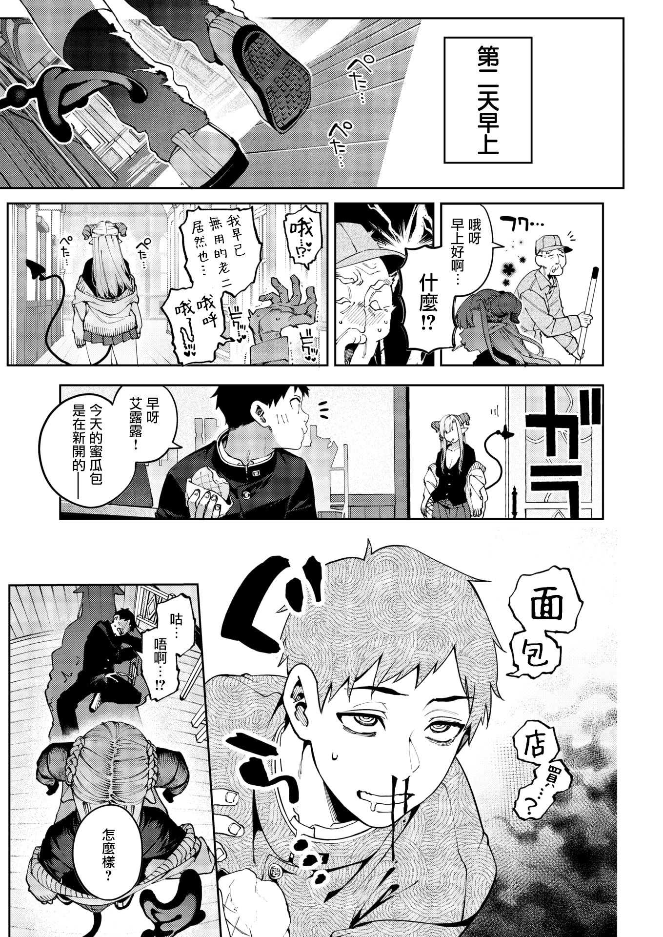 ぎゃるばす・あれるぎー! (COMIC 快楽天 2025年12月号) [DL版] 第1话 第16页
