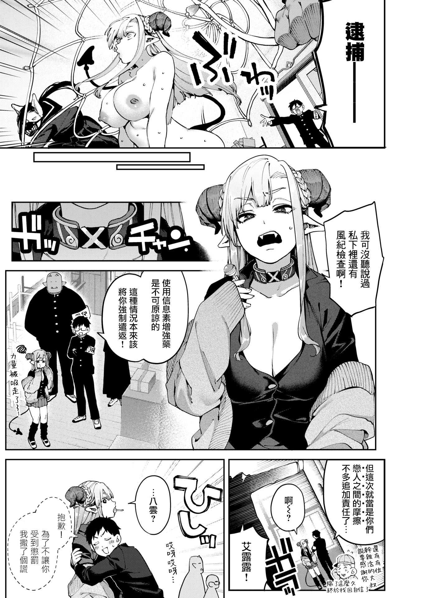 ぎゃるばす・あれるぎー! (COMIC 快楽天 2025年12月号) [DL版] 第1话 第26页