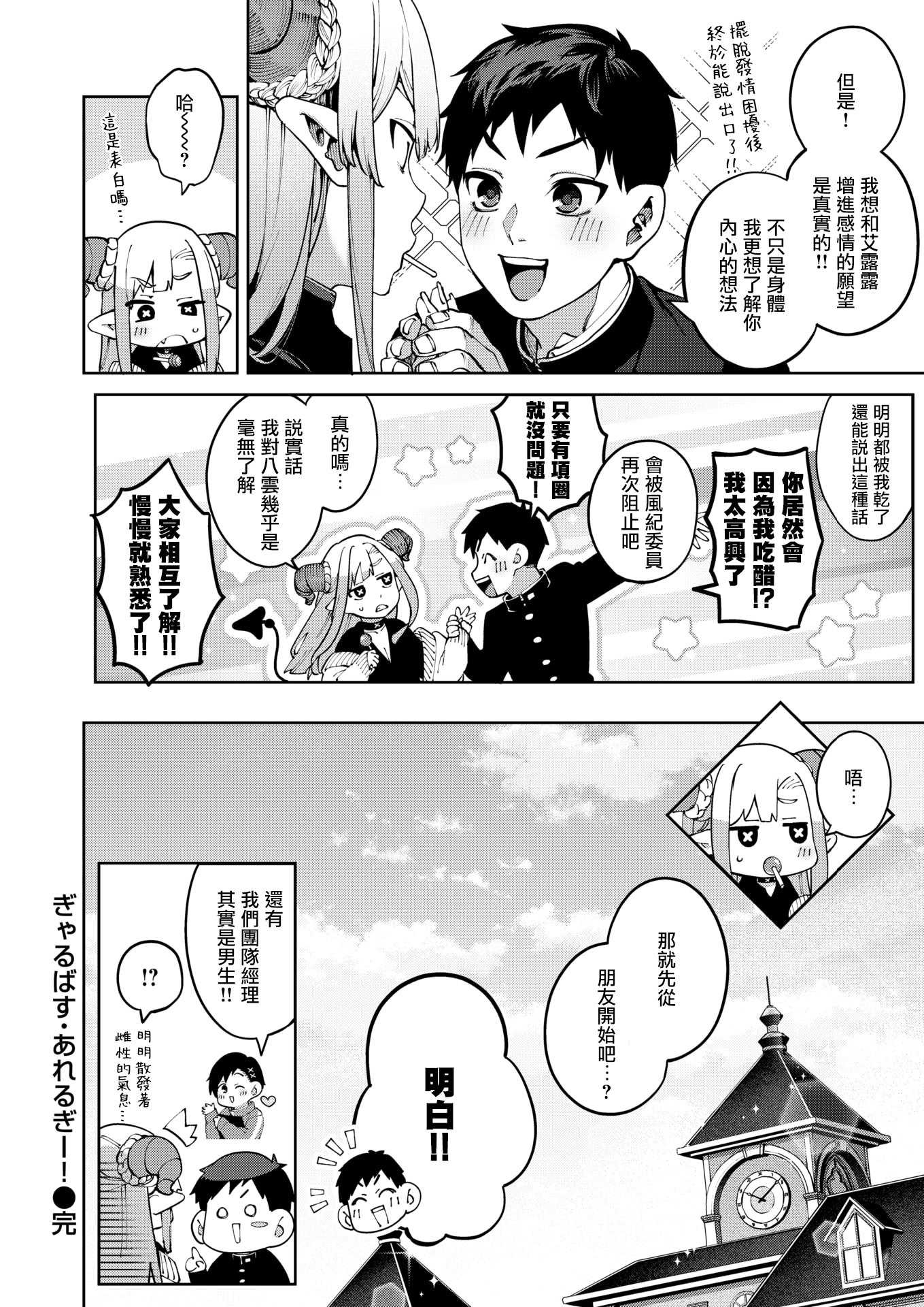 ぎゃるばす・あれるぎー! (COMIC 快楽天 2025年12月号) [DL版] 第1话 第27页