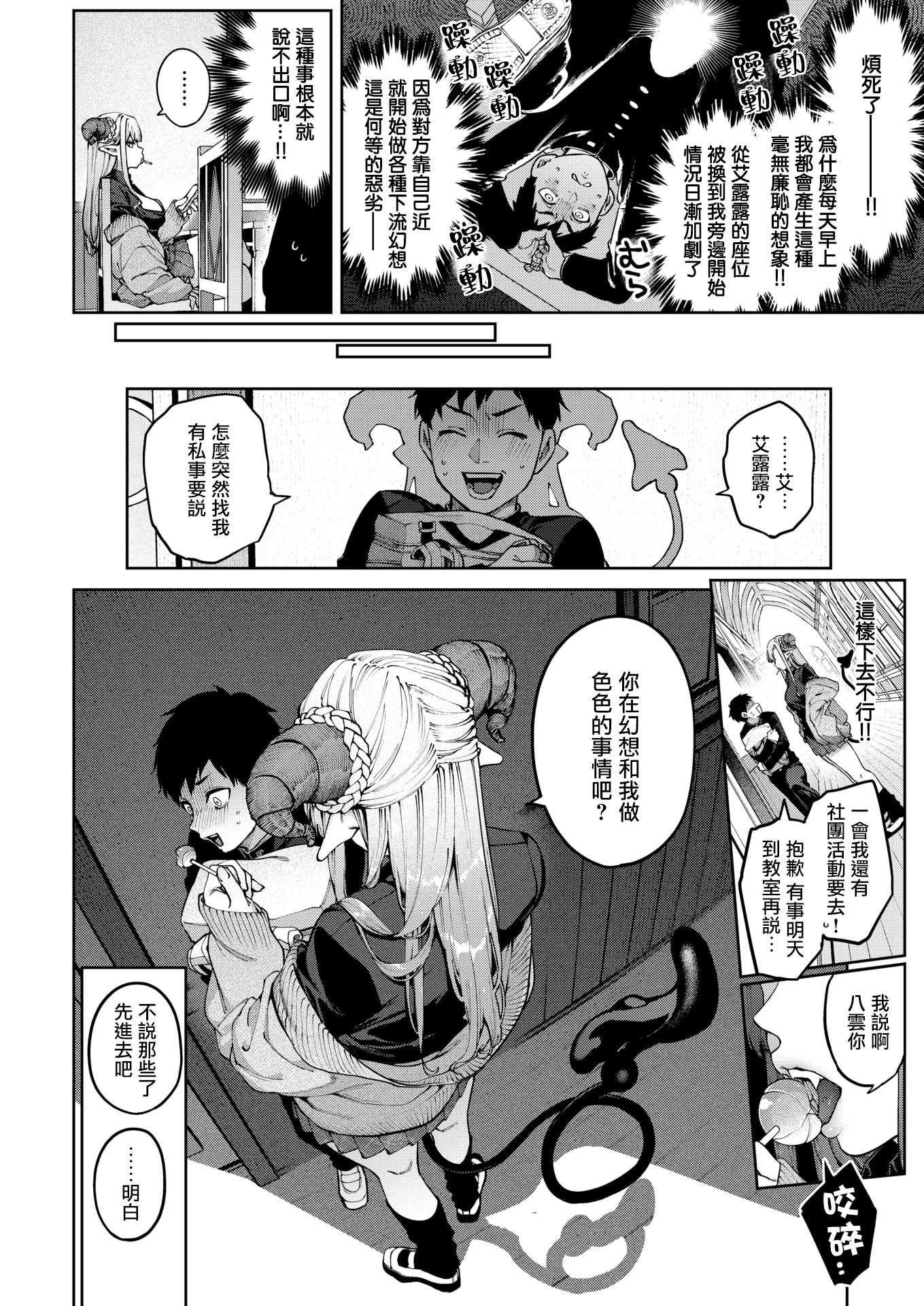 ぎゃるばす・あれるぎー! (COMIC 快楽天 2025年12月号) [DL版] 第1话 第5页