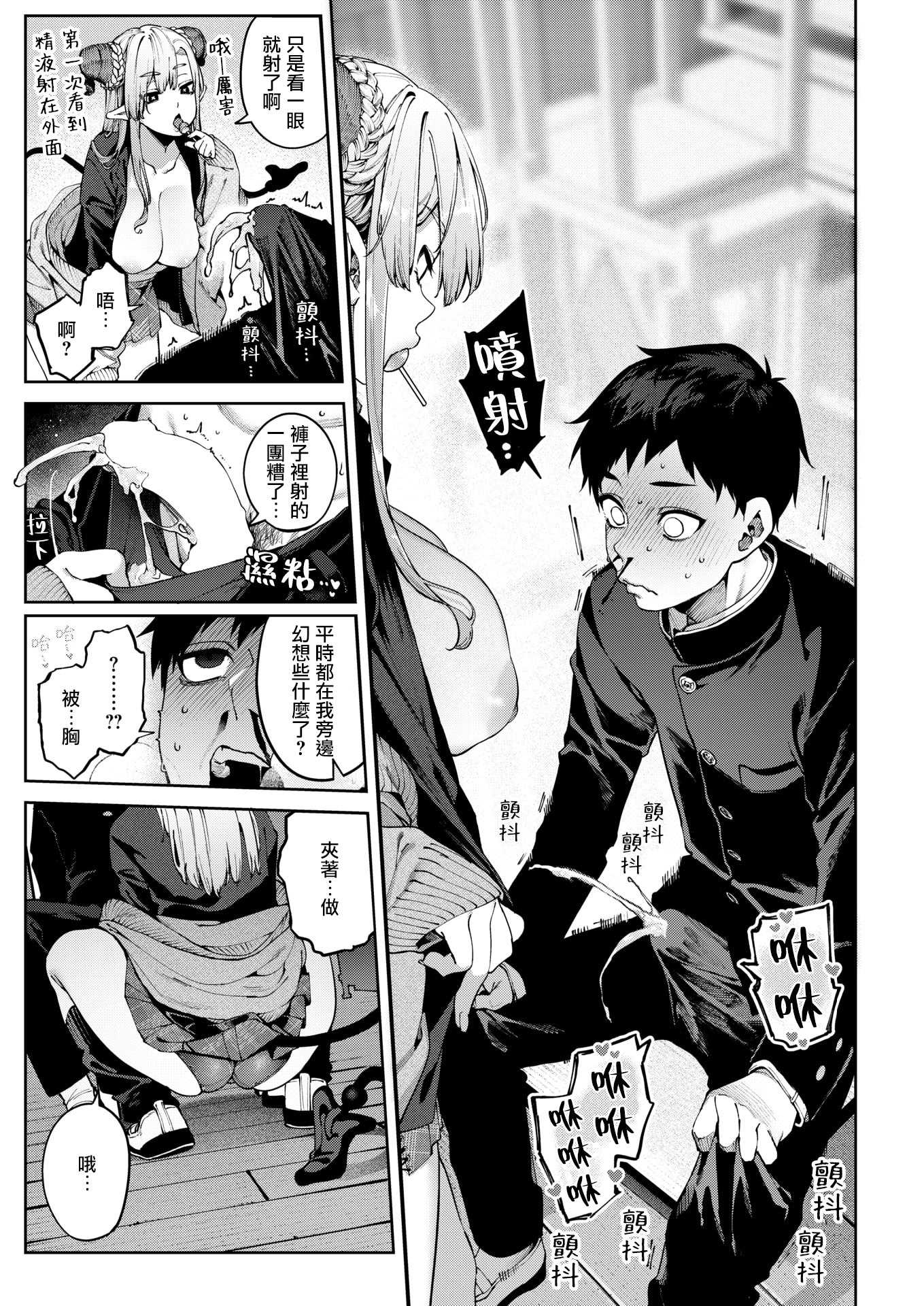 ぎゃるばす・あれるぎー! (COMIC 快楽天 2025年12月号) [DL版] 第1话 第8页