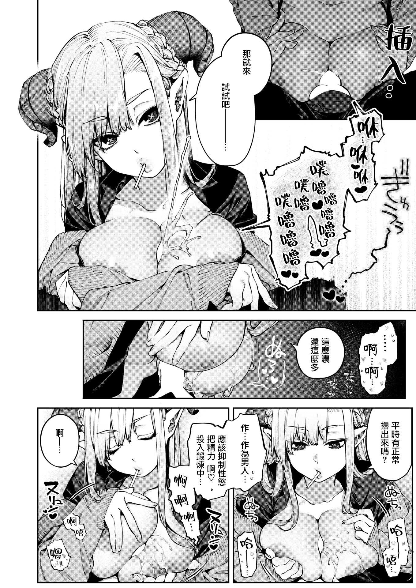 ぎゃるばす・あれるぎー! (COMIC 快楽天 2025年12月号) [DL版] 第1话 第9页