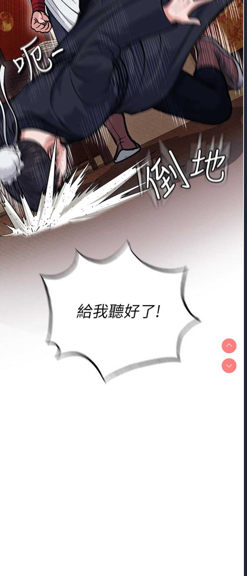 射雕英雄传：一捅天下 第1话 第41页