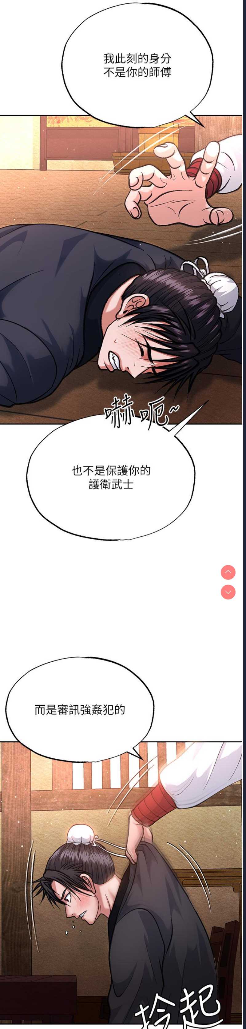 射雕英雄传：一捅天下 第1话 第42页