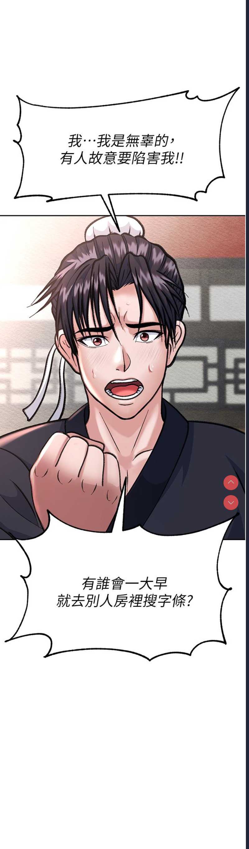射雕英雄传：一捅天下 第1话 第49页