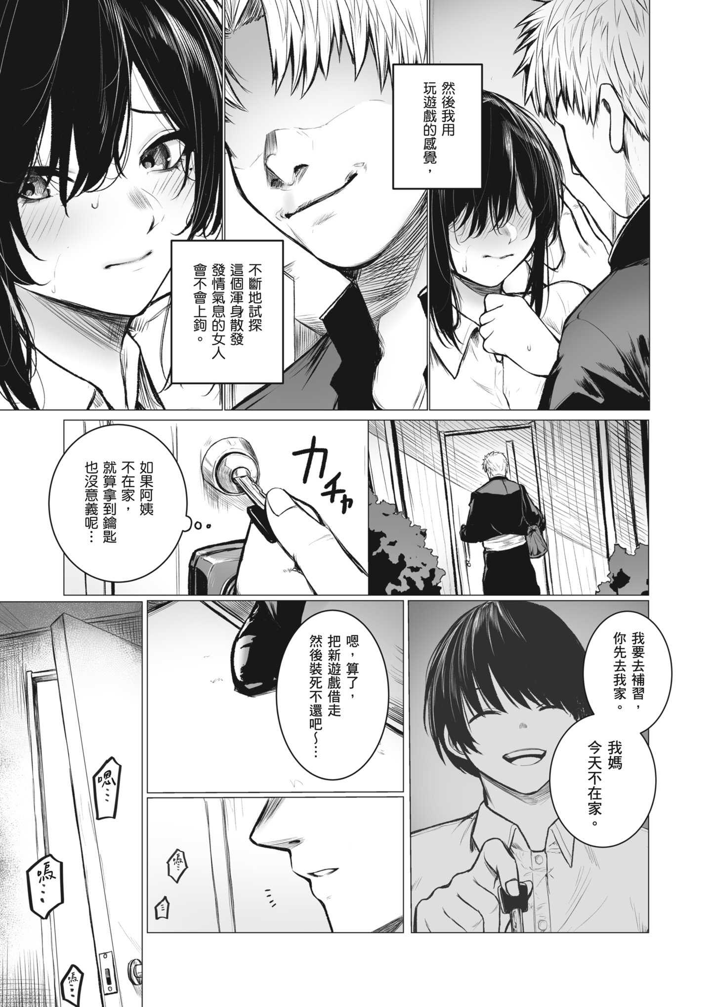 陰キャ君の母親は俺専用オナホ 第1话 第11页
