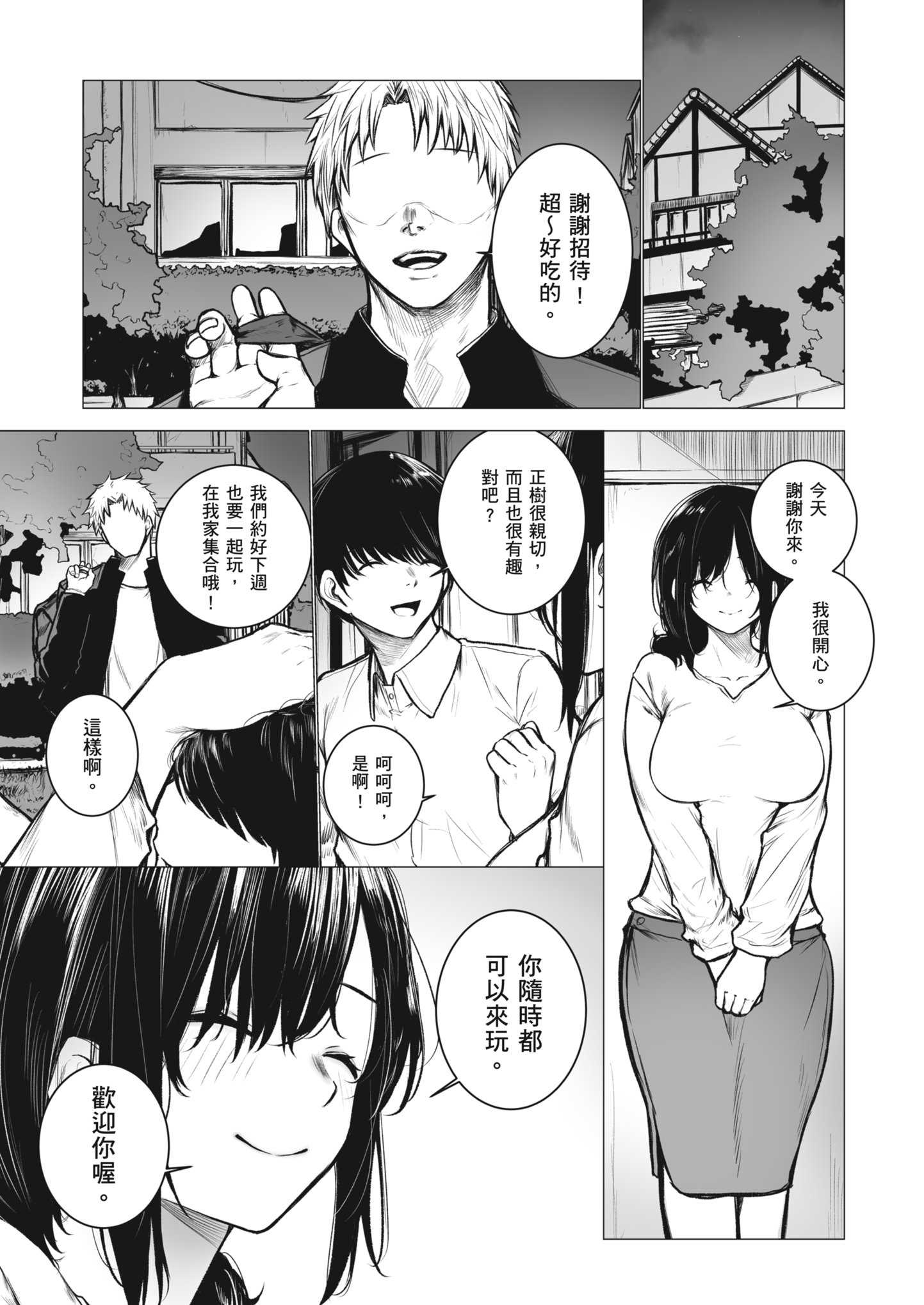 陰キャ君の母親は俺専用オナホ 第1话 第7页