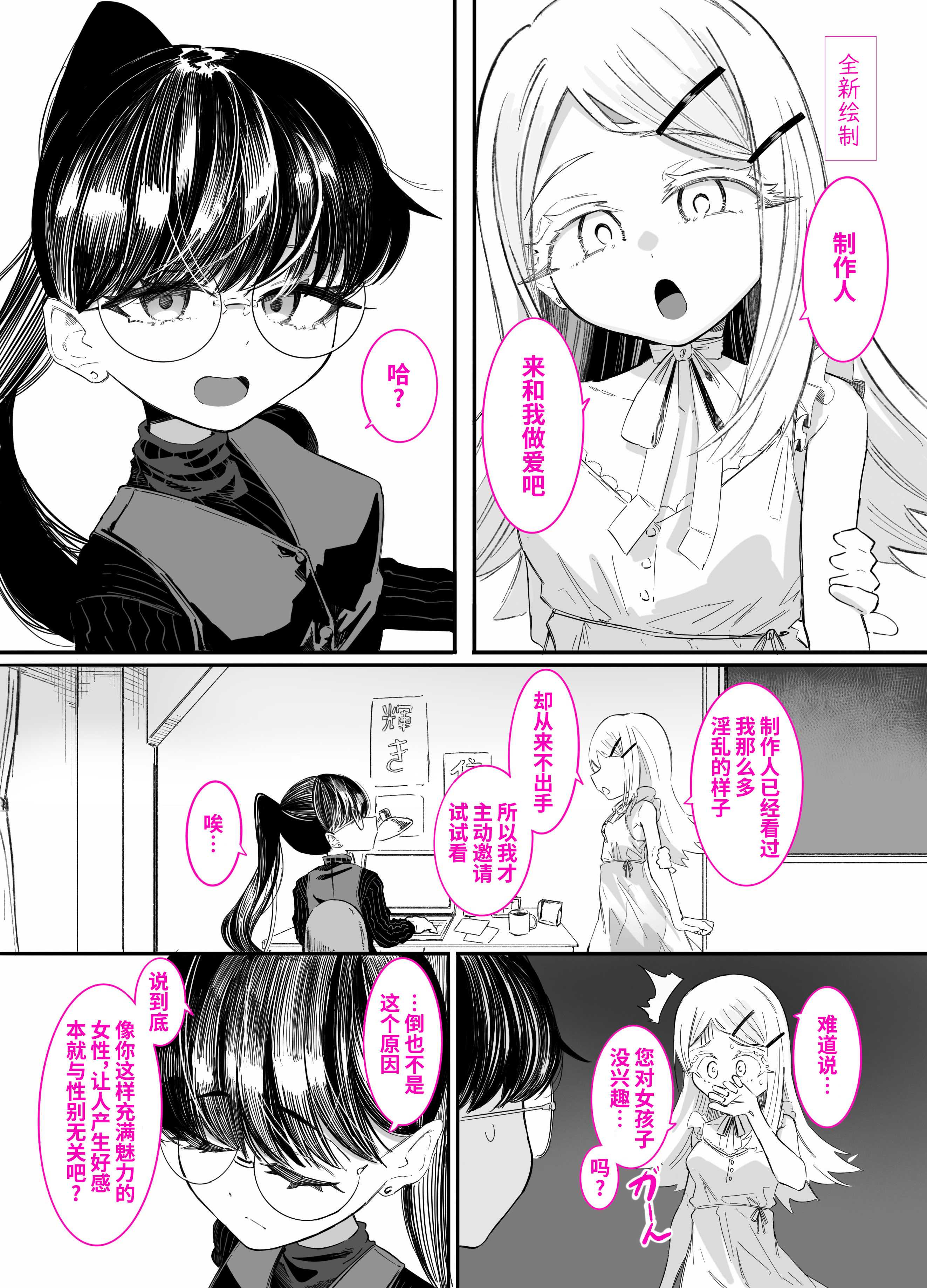 篠澤さんの、わたしに一番向いてないオナニー 第1话 第54页