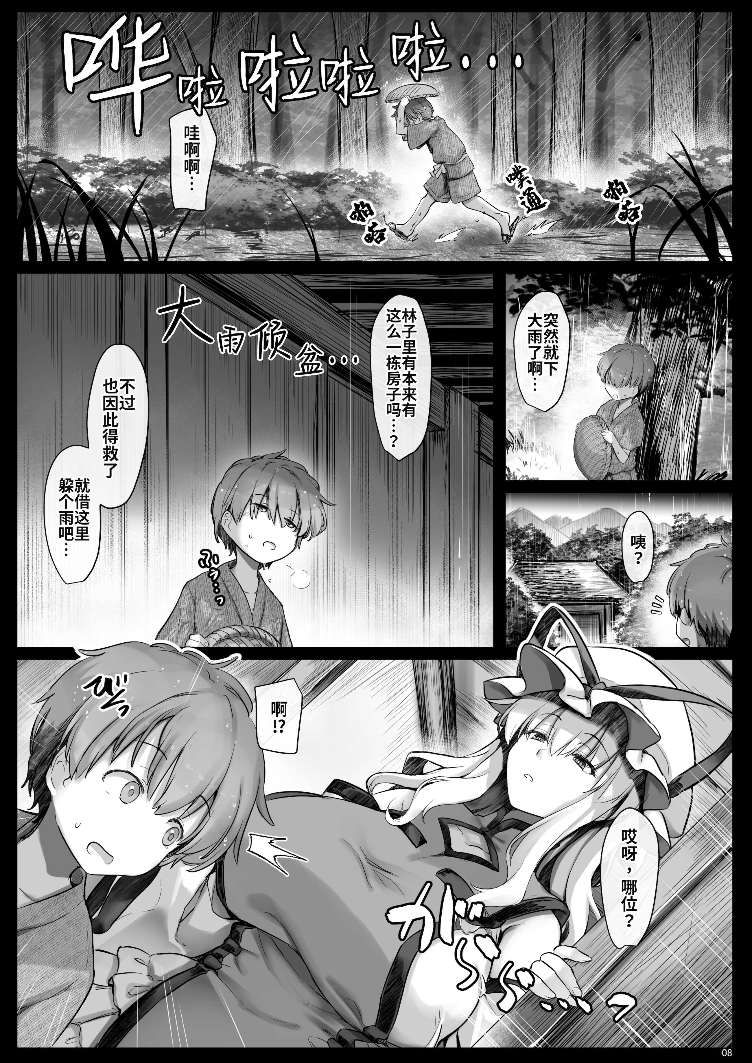 マヨヒガ艶話 (東方Project) [雾雨玲子] 第1话 第7页