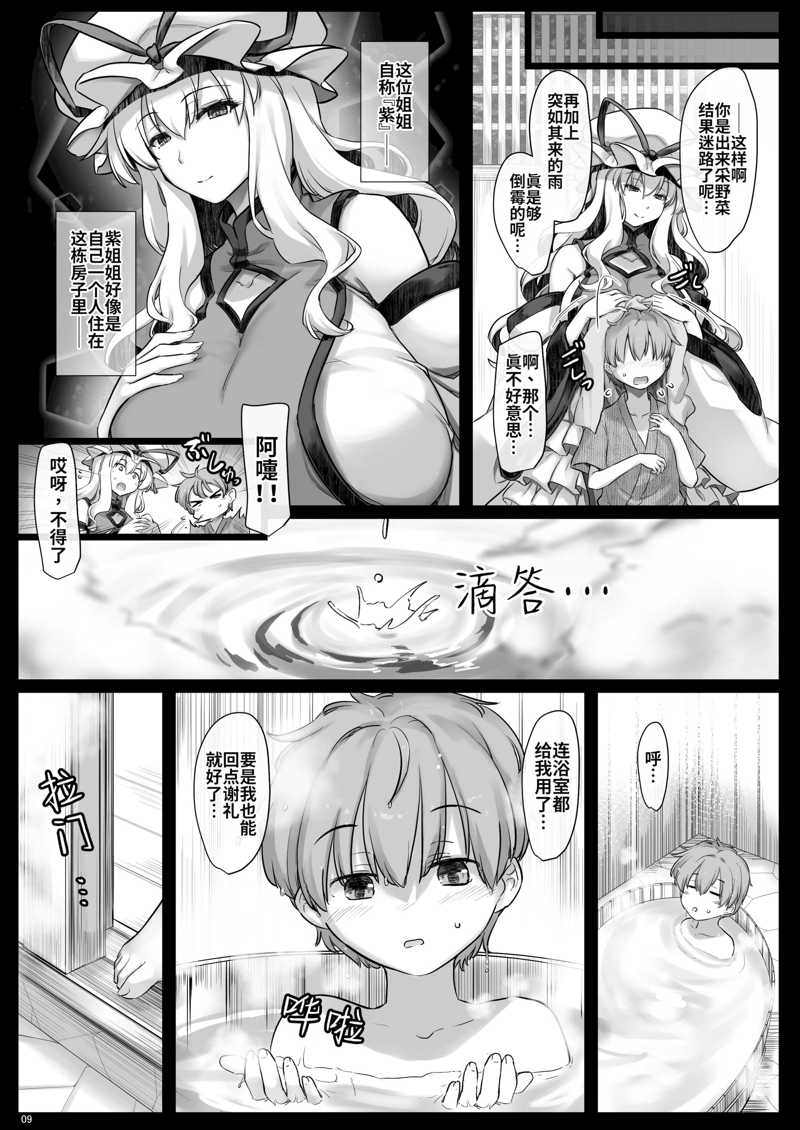 マヨヒガ艶話 (東方Project) [雾雨玲子] 第1话 第8页