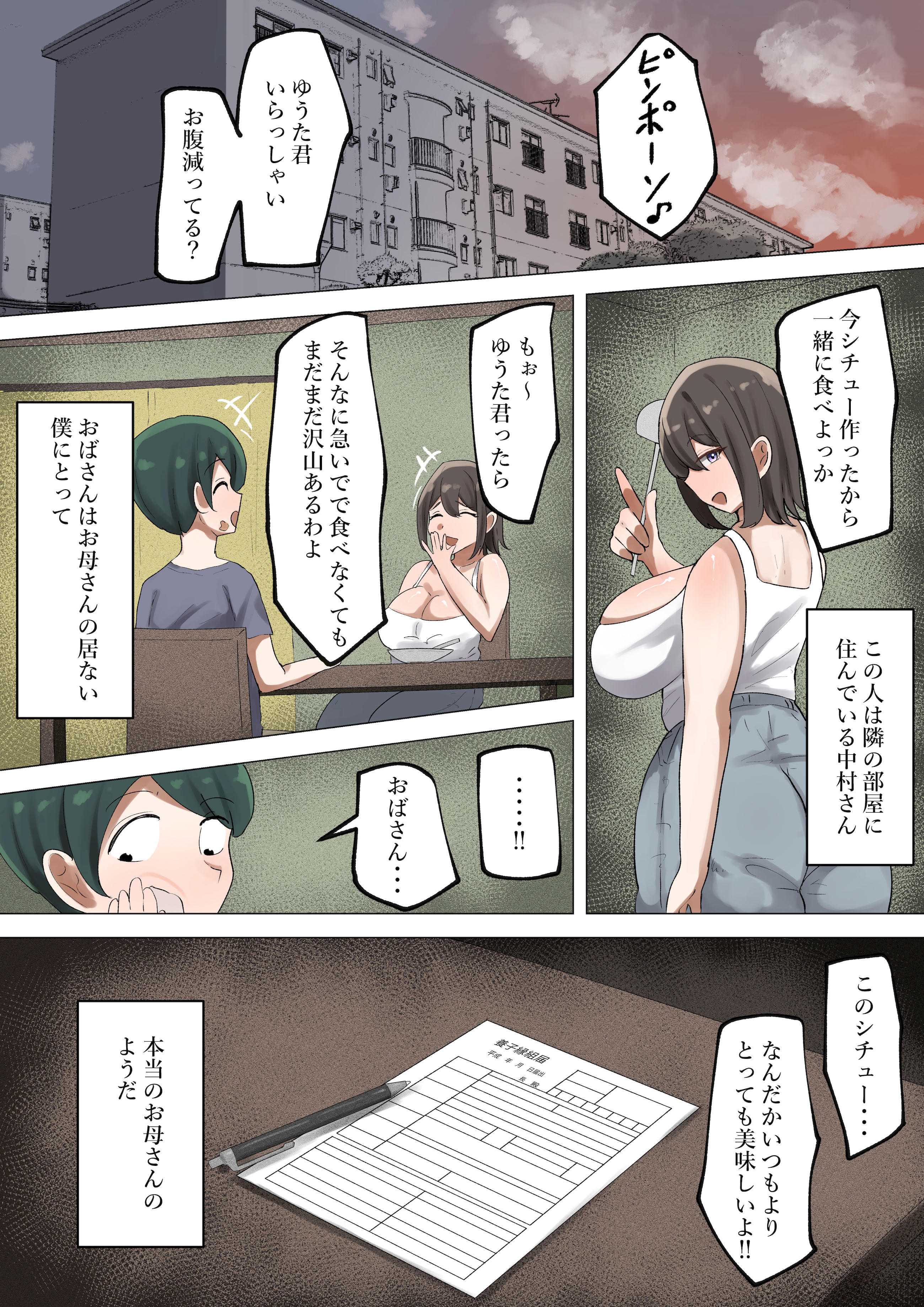 ぼくが慕っていた隣のおばさんはただの変態ドスケベおばさんでした (オリジナル) 第1话 第27页