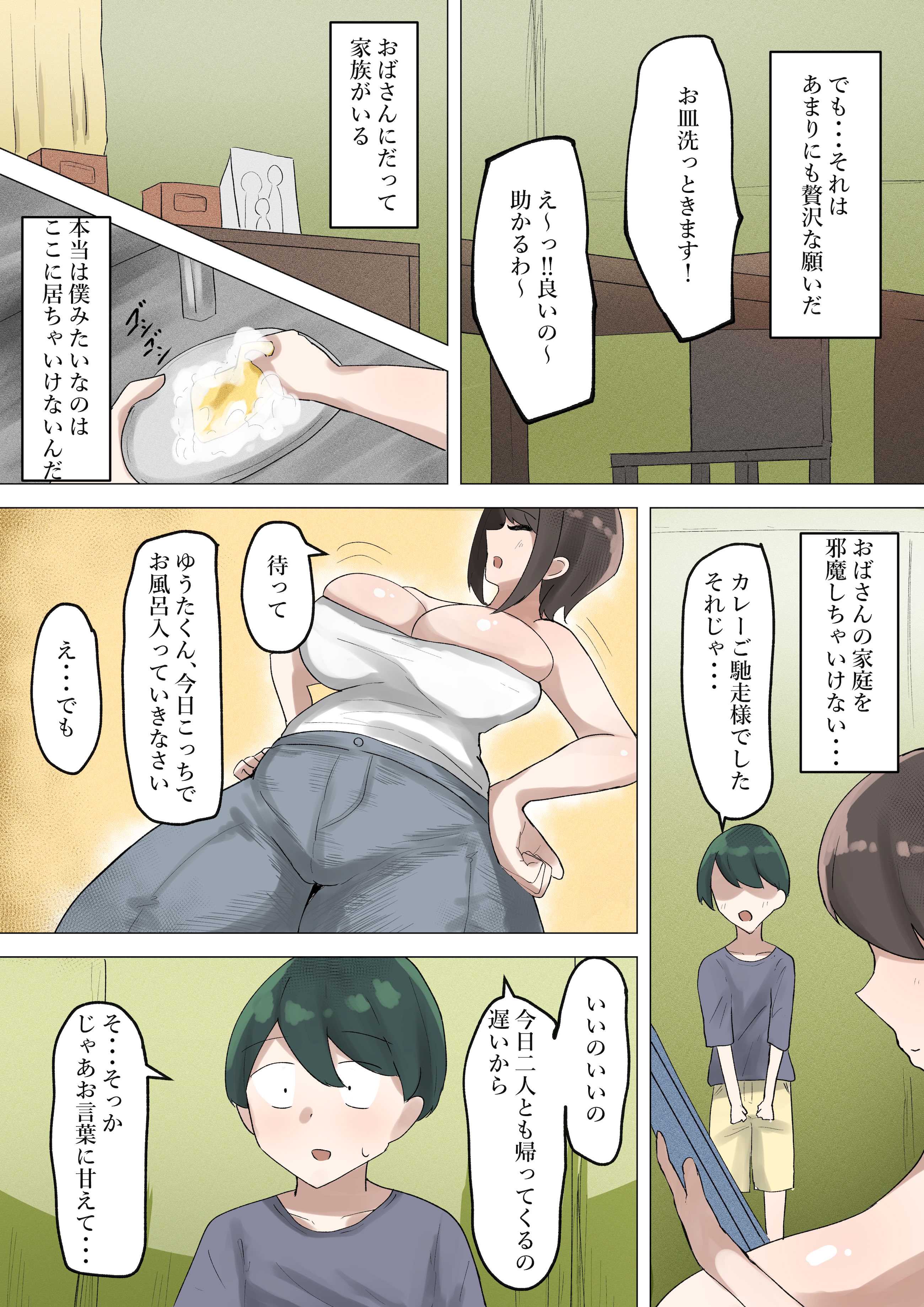 ぼくが慕っていた隣のおばさんはただの変態ドスケベおばさんでした (オリジナル) 第1话 第4页