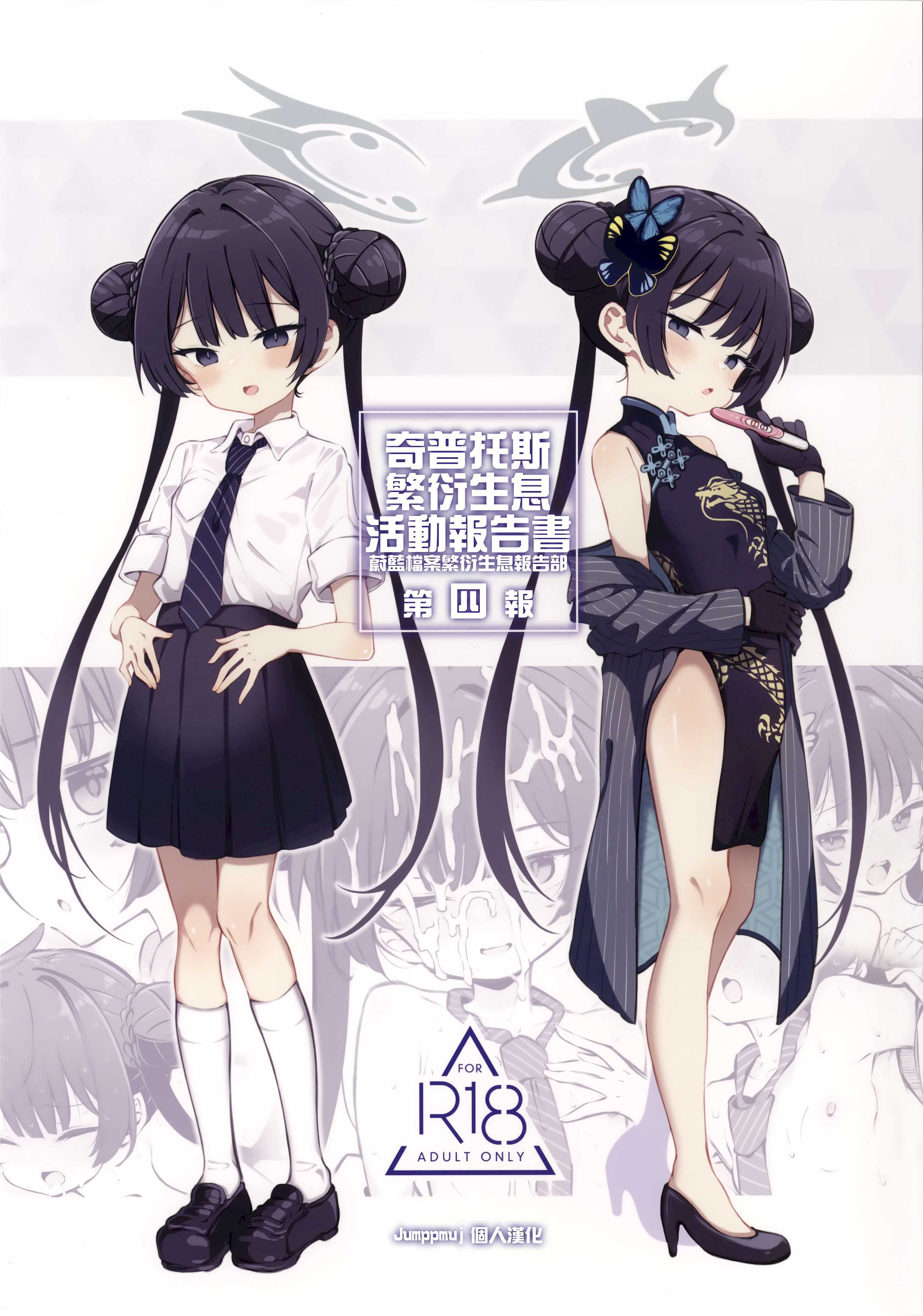 [Poison Gray (松竜太)] キヴォトス子作り活動報告書 ブルアカ子作り報告部 第4報 (ブルーアーカイブ) 第1话 第1页