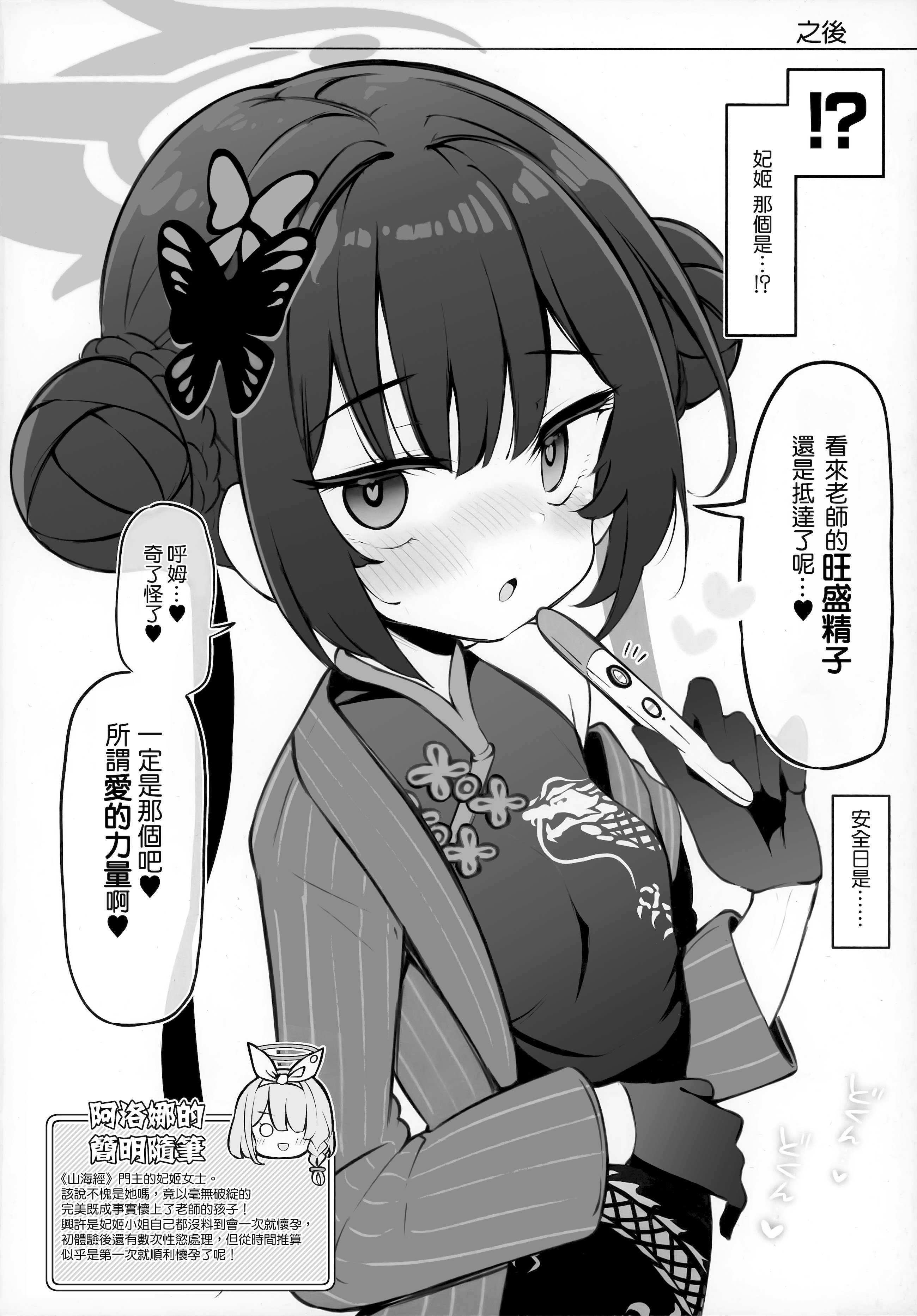 [Poison Gray (松竜太)] キヴォトス子作り活動報告書 ブルアカ子作り報告部 第4報 (ブルーアーカイブ) 第1话 第12页