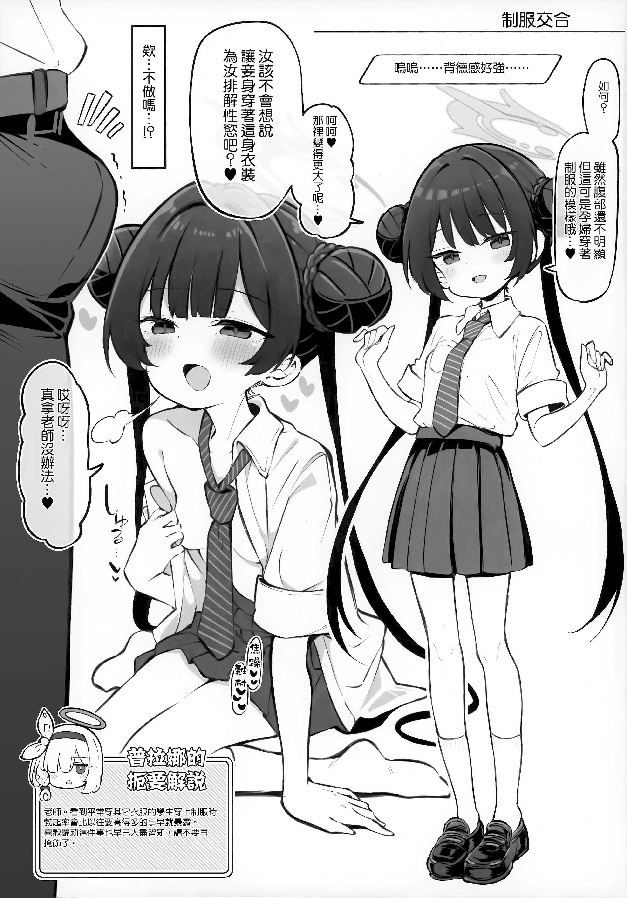 [Poison Gray (松竜太)] キヴォトス子作り活動報告書 ブルアカ子作り報告部 第4報 (ブルーアーカイブ) 第1话 第13页
