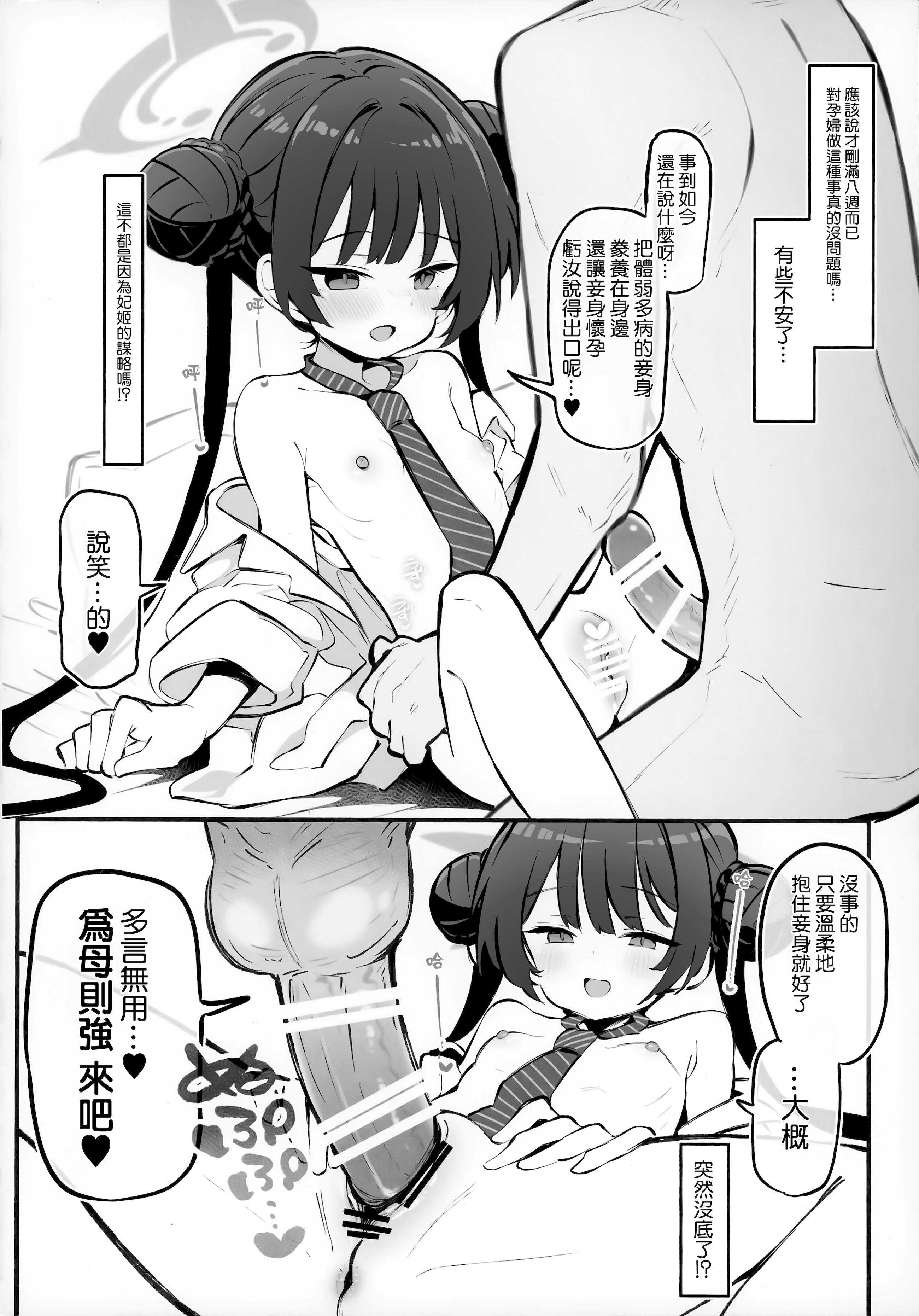 [Poison Gray (松竜太)] キヴォトス子作り活動報告書 ブルアカ子作り報告部 第4報 (ブルーアーカイブ) 第1话 第14页