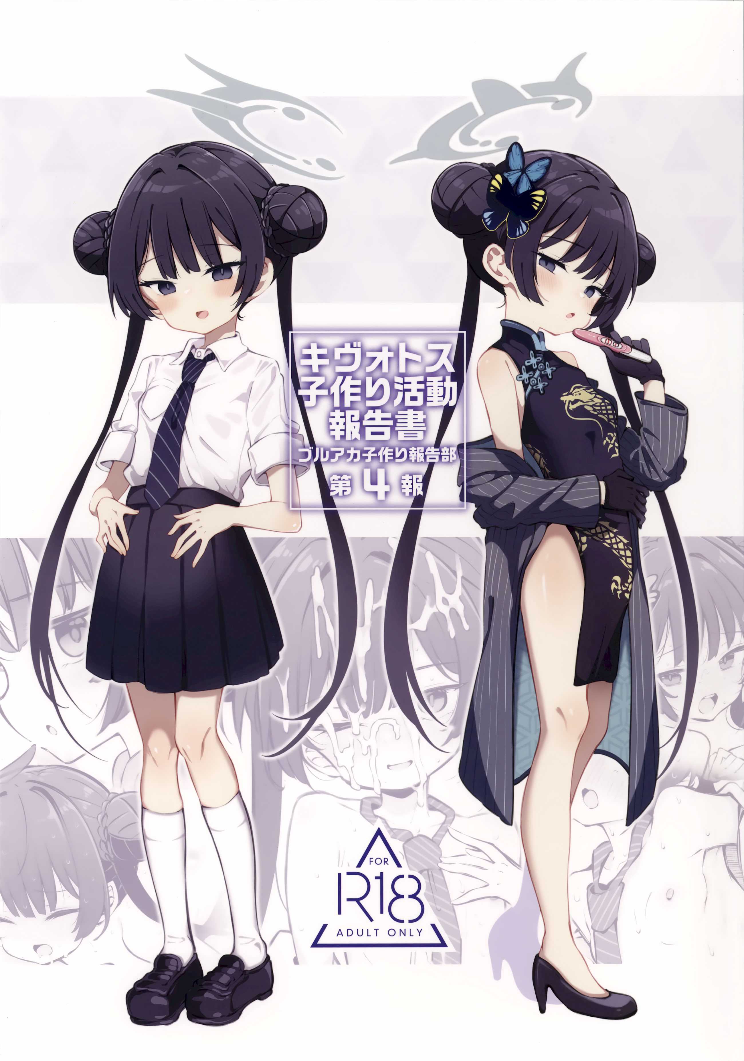 [Poison Gray (松竜太)] キヴォトス子作り活動報告書 ブルアカ子作り報告部 第4報 (ブルーアーカイブ) 第1话 第2页