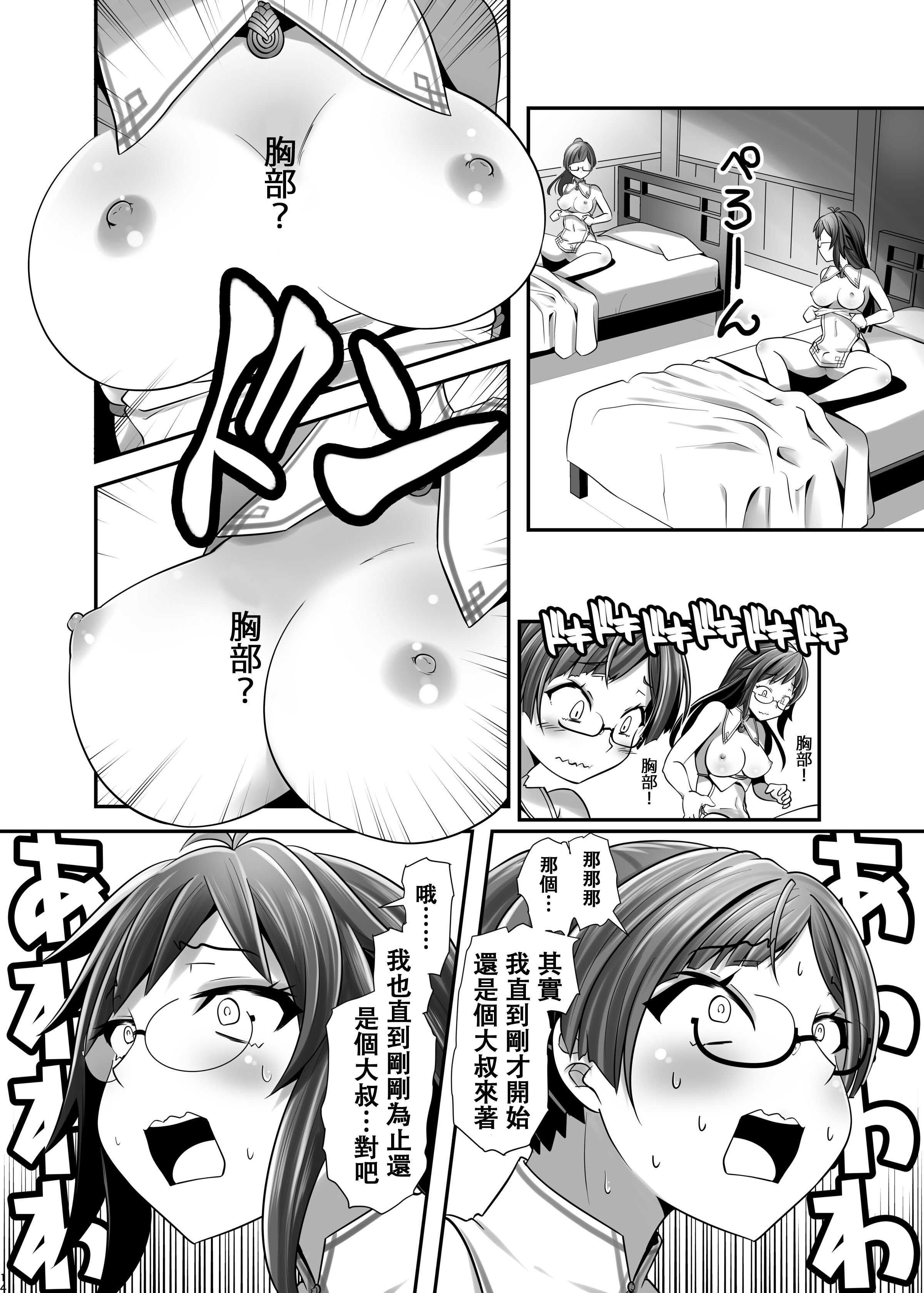 俺が分裂して異世界でTSする話1 [中国翻訳] [DL版] 第1话 第11页
