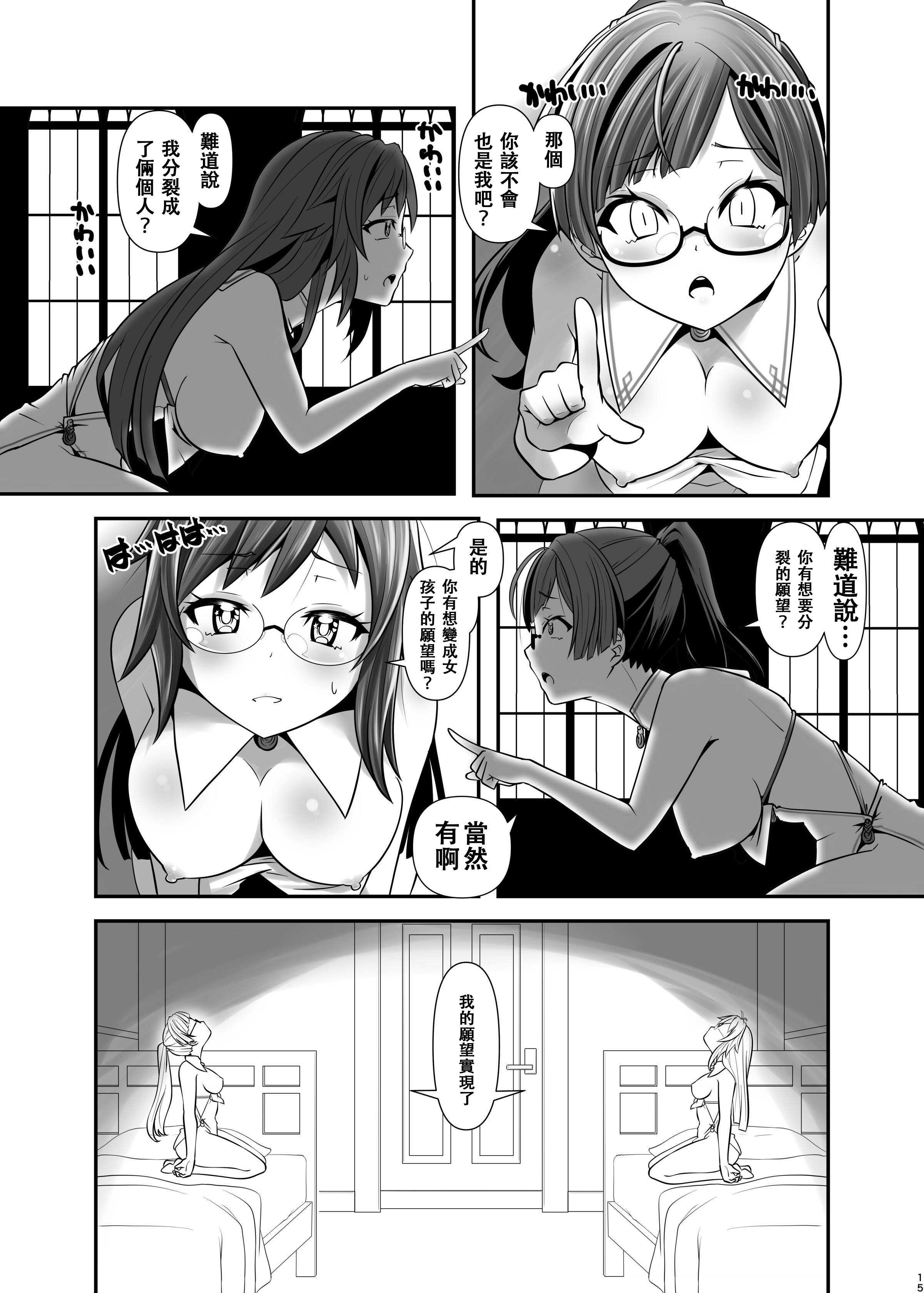 俺が分裂して異世界でTSする話1 [中国翻訳] [DL版] 第1话 第12页