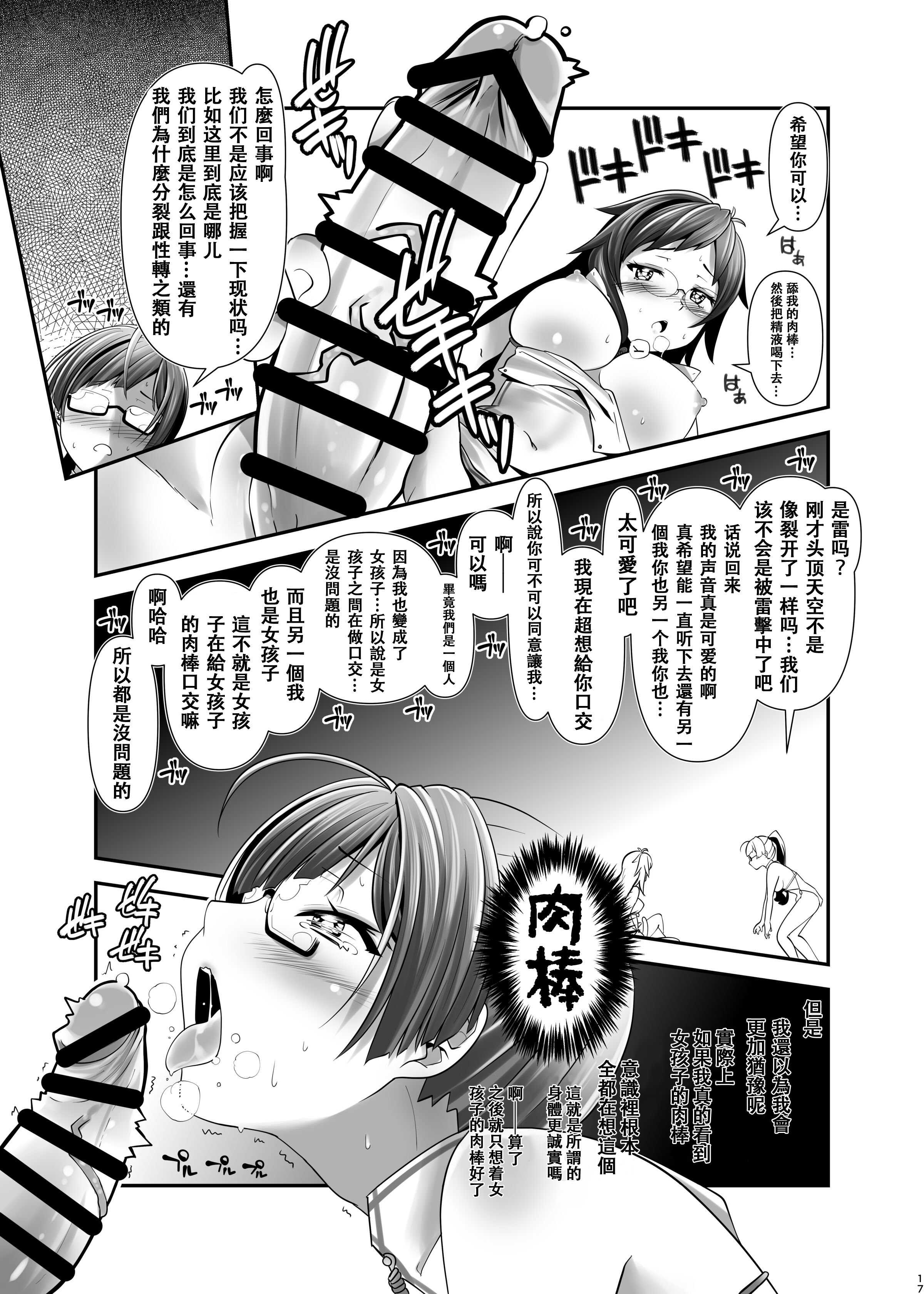 俺が分裂して異世界でTSする話1 [中国翻訳] [DL版] 第1话 第14页