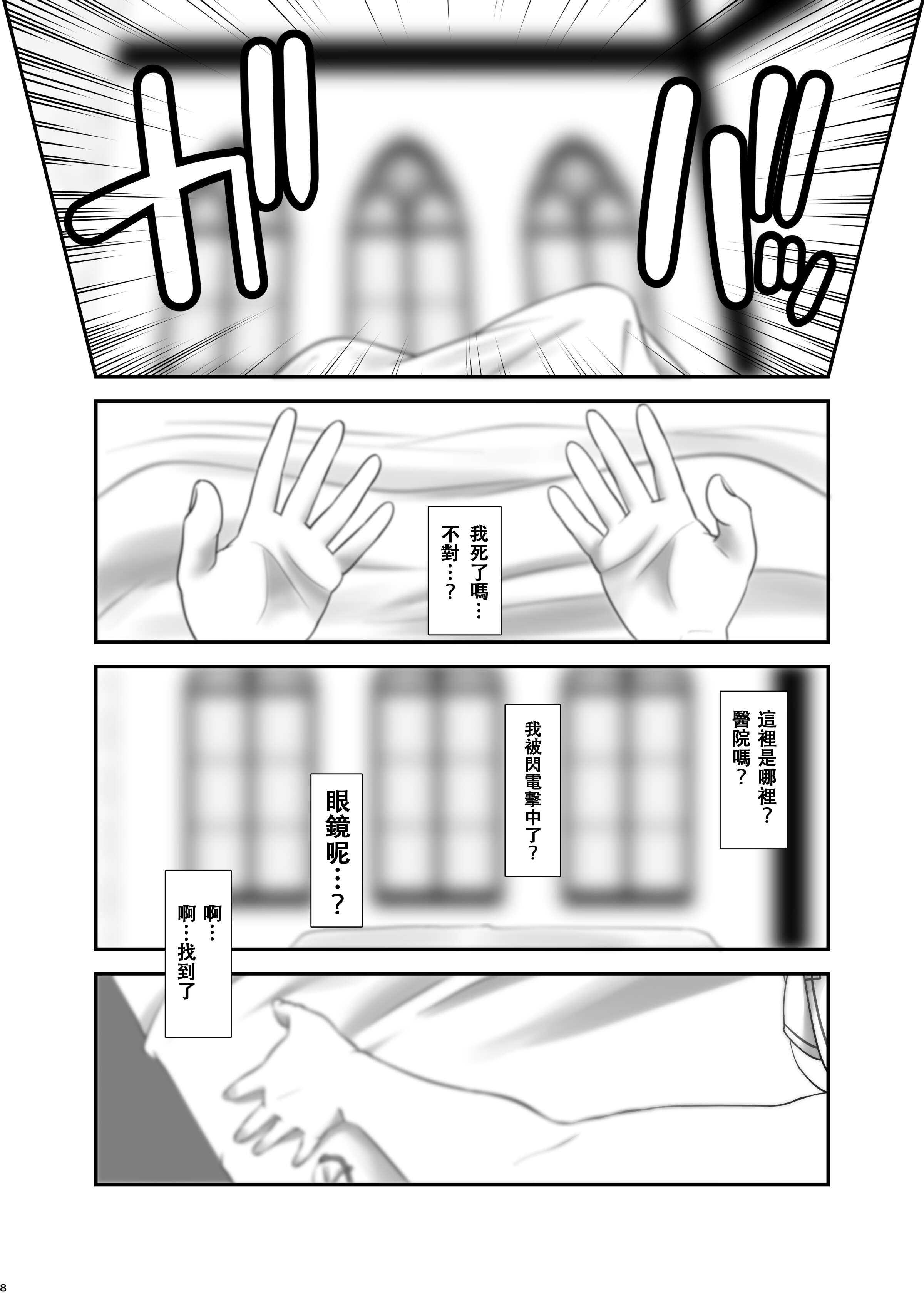 俺が分裂して異世界でTSする話1 [中国翻訳] [DL版] 第1话 第5页