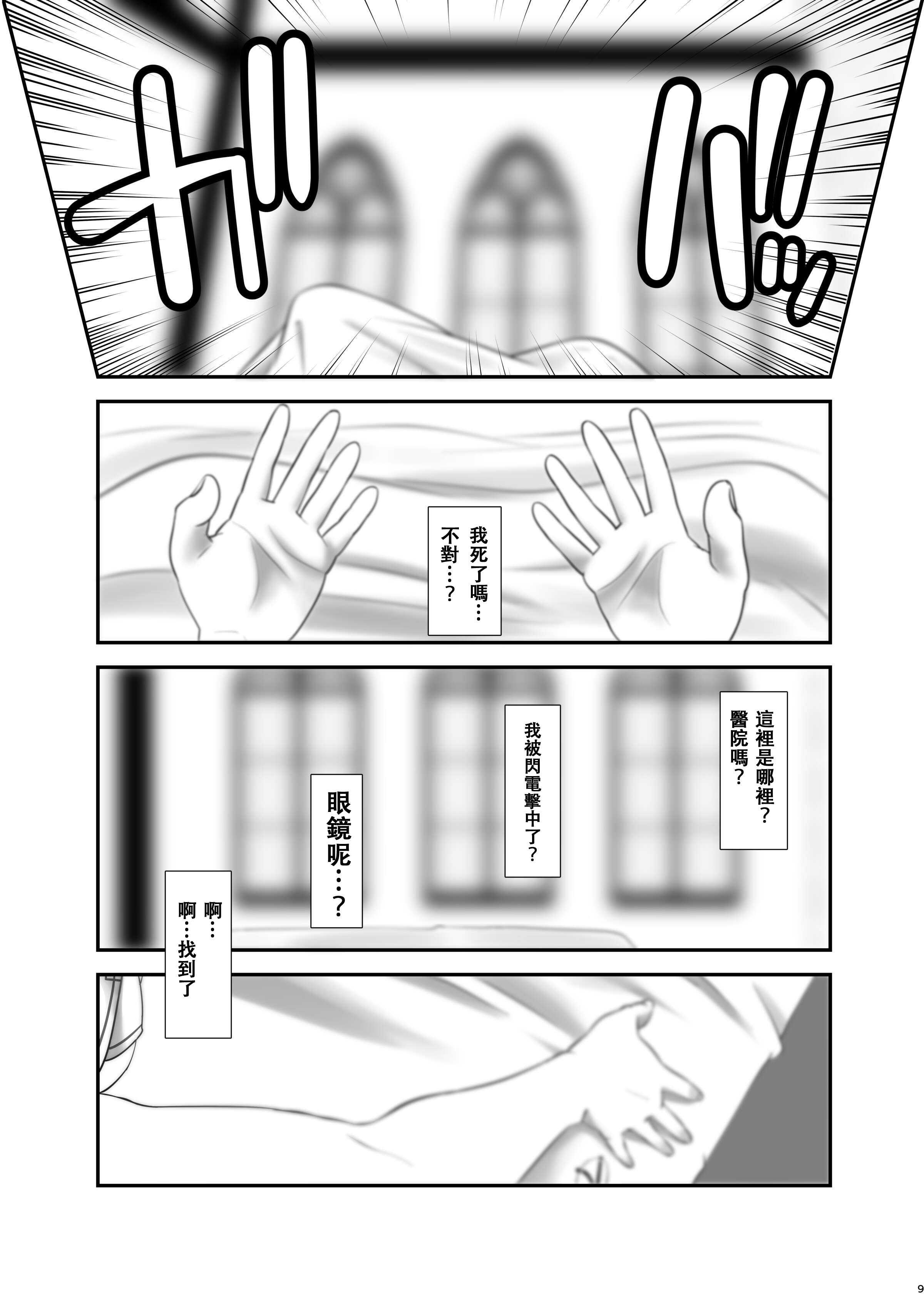 俺が分裂して異世界でTSする話1 [中国翻訳] [DL版] 第1话 第6页