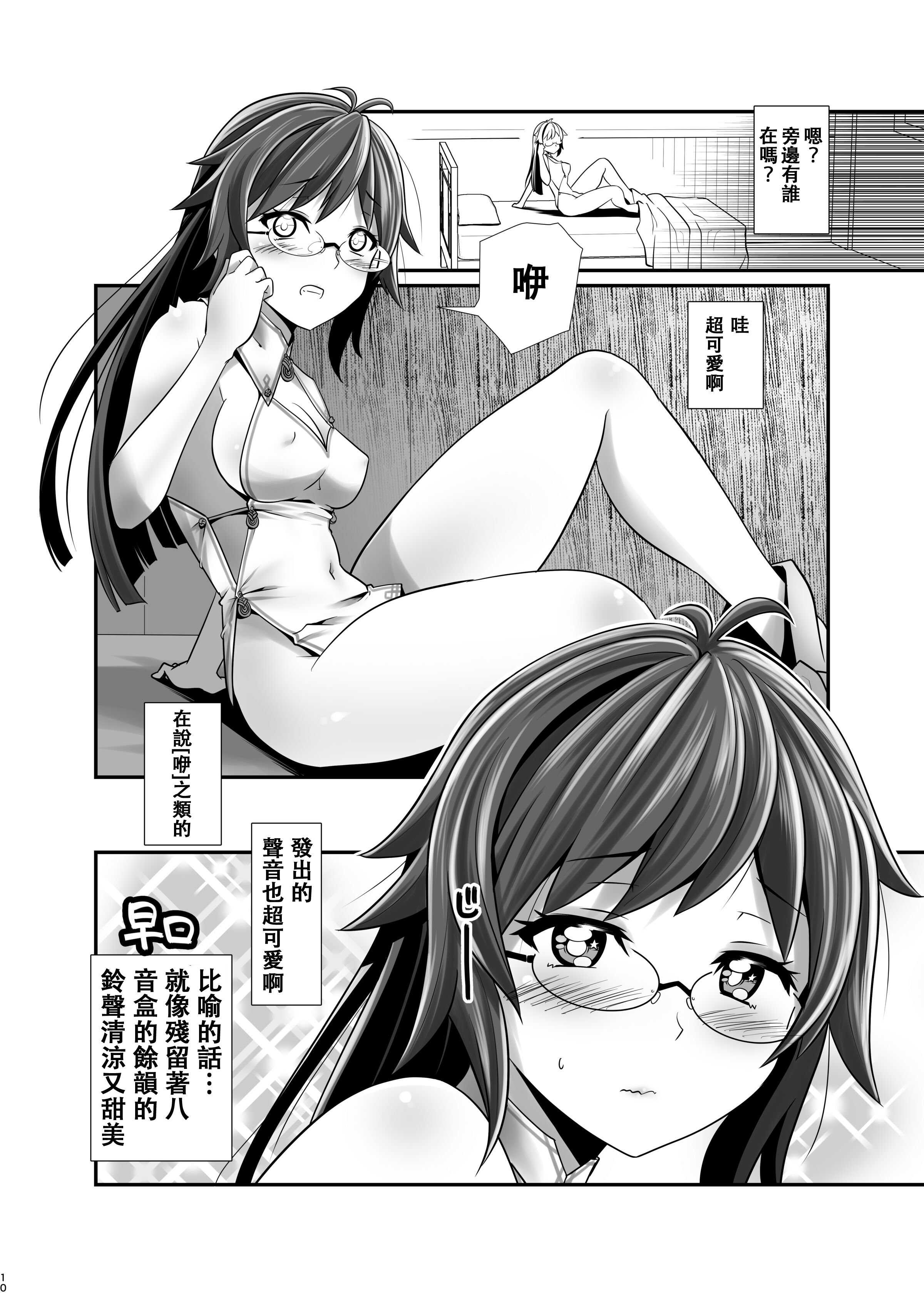 俺が分裂して異世界でTSする話1 [中国翻訳] [DL版] 第1话 第7页