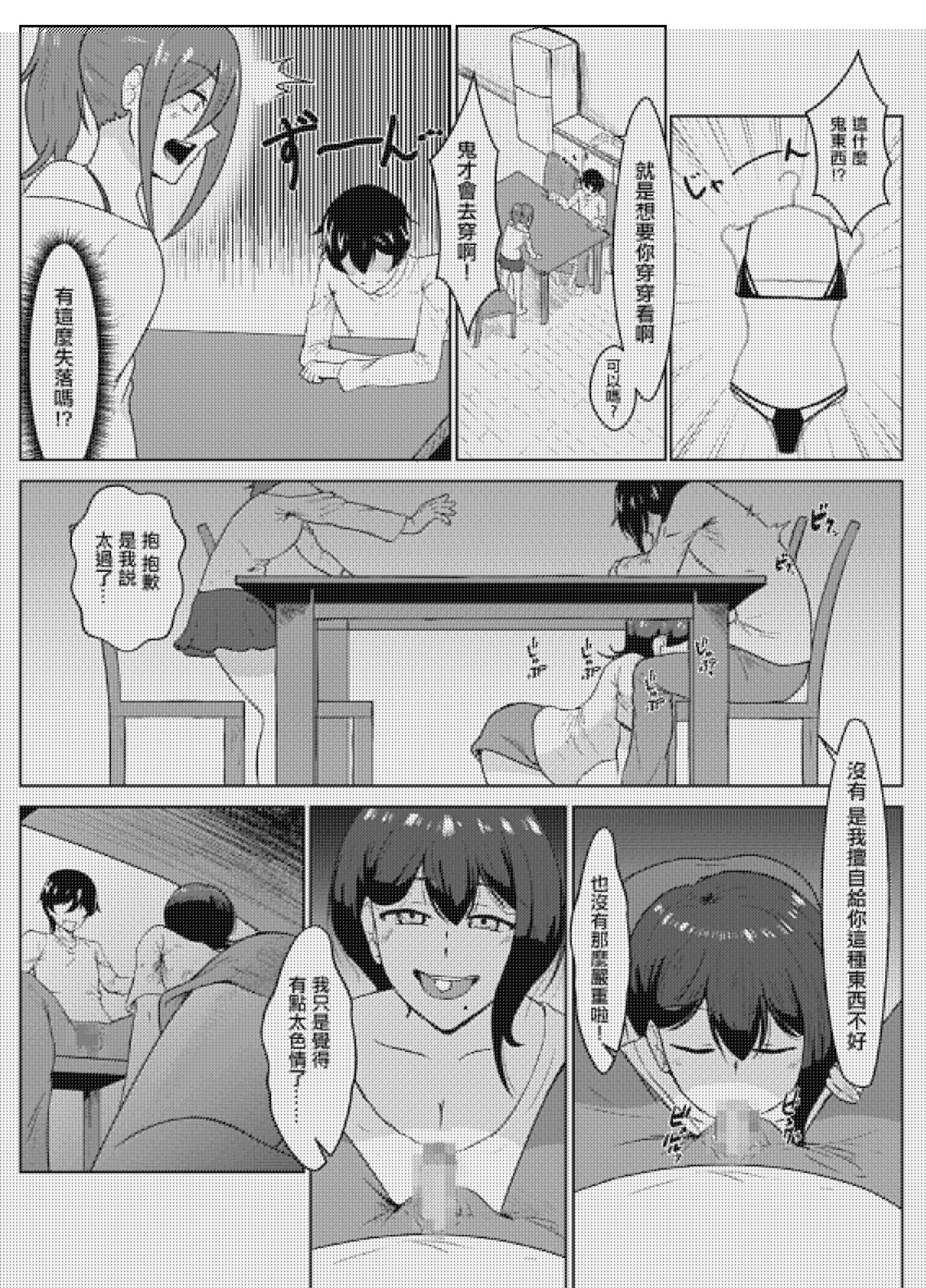 姉ときどき妹 [中国翻訳] 第1话 第22页